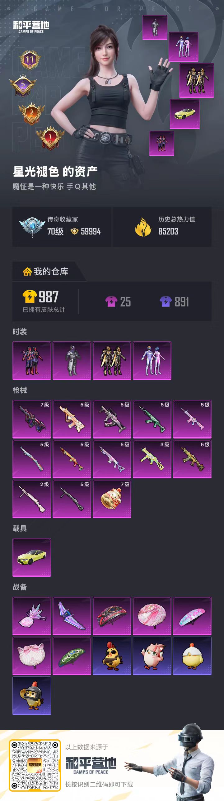 HPSJ4144024和平精英账号详情图2