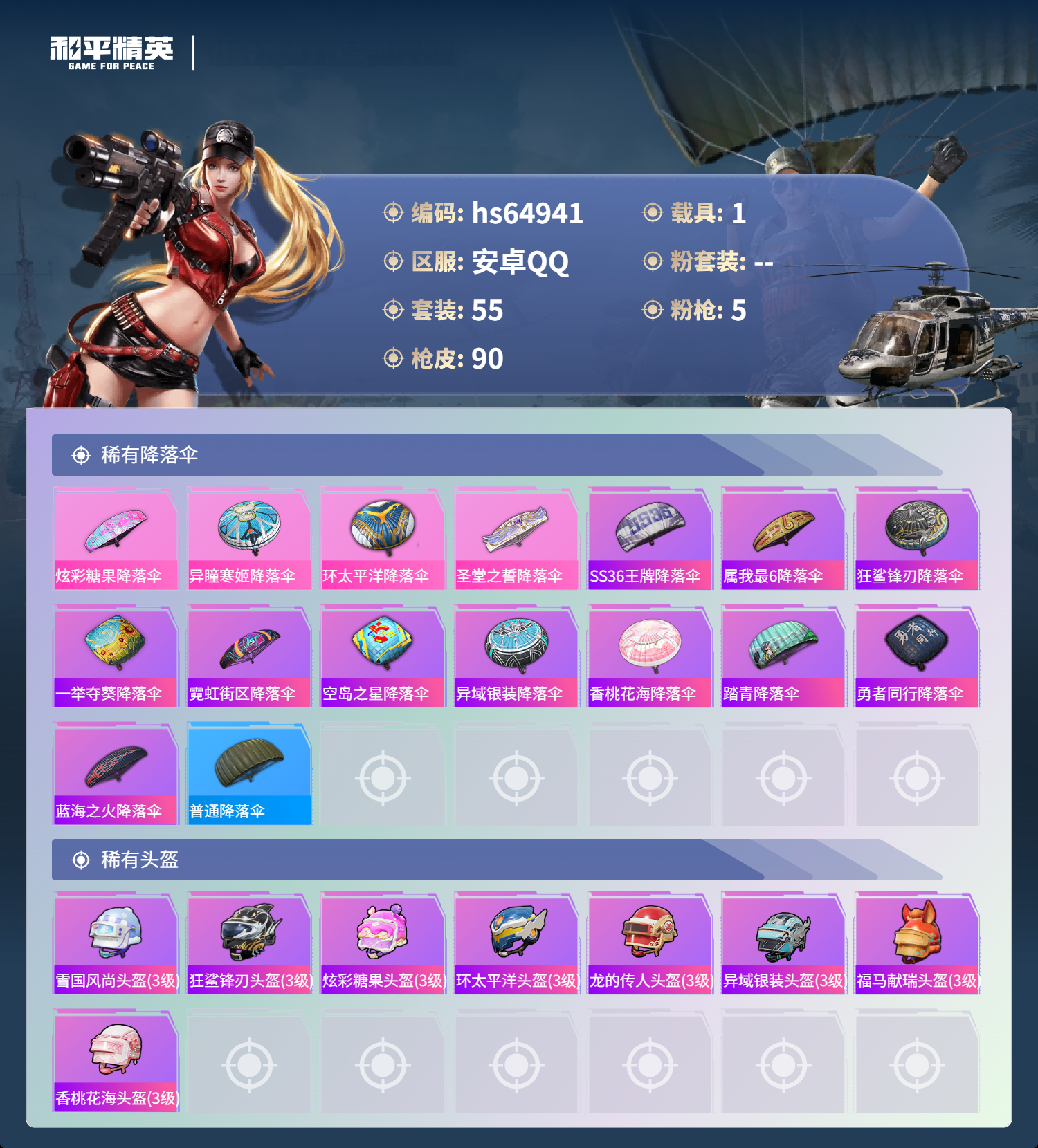 HPSJ4143628和平精英账号详情图7