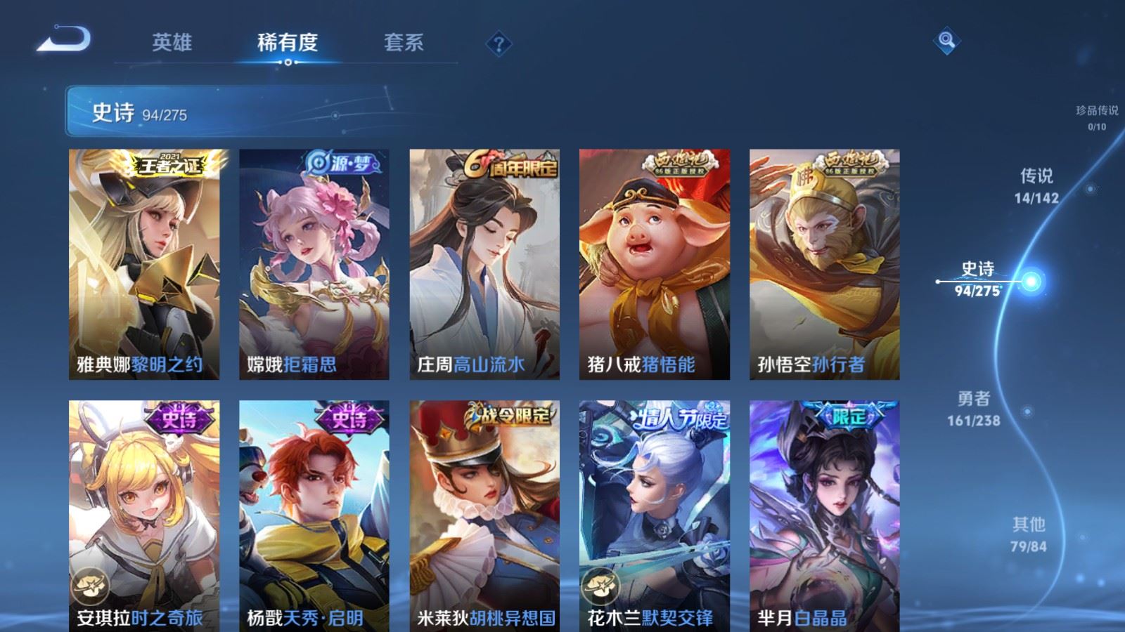 WZLX4265914王者荣耀账号详情图11