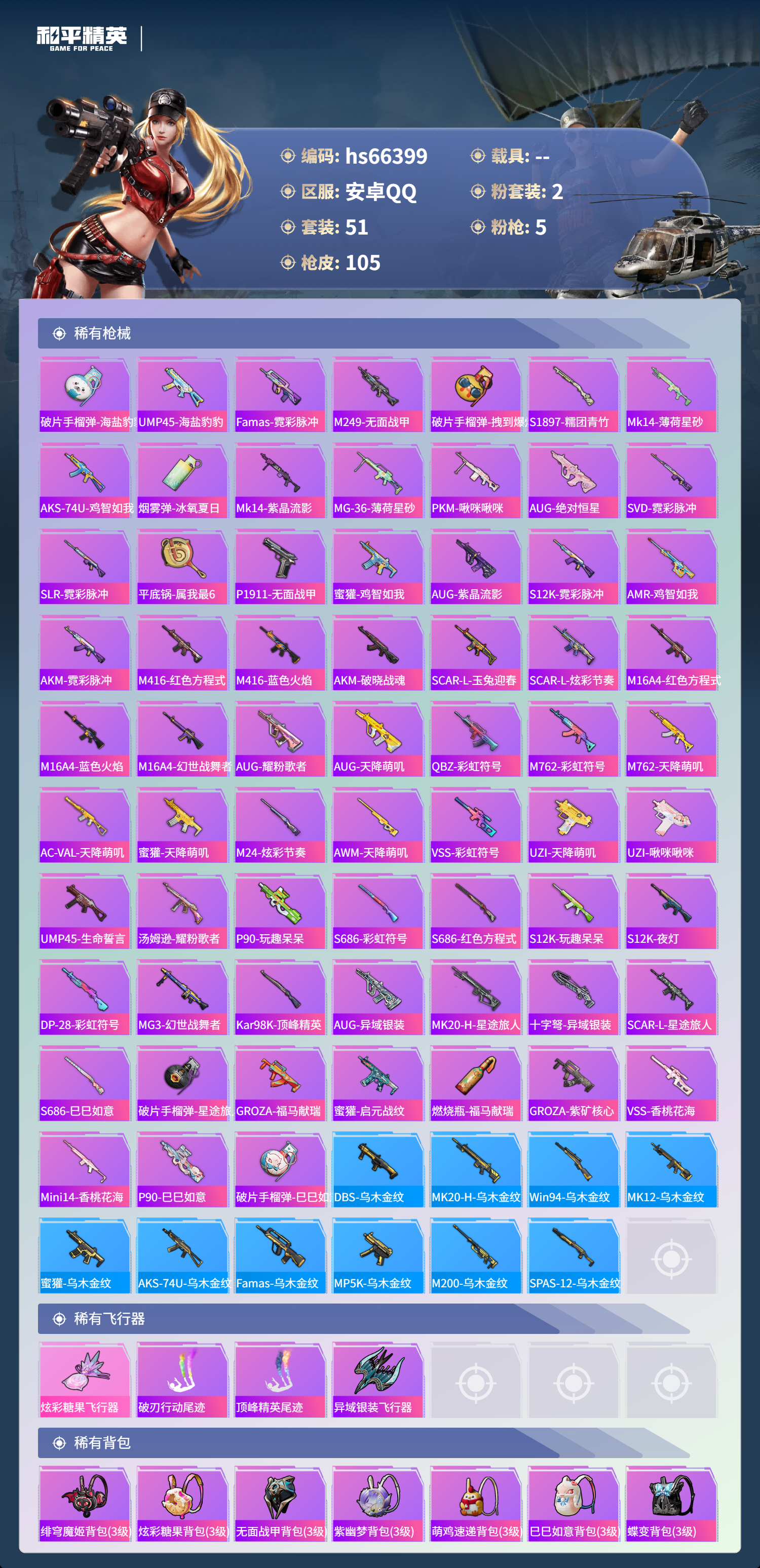 HPSJ4143201和平精英账号详情图5