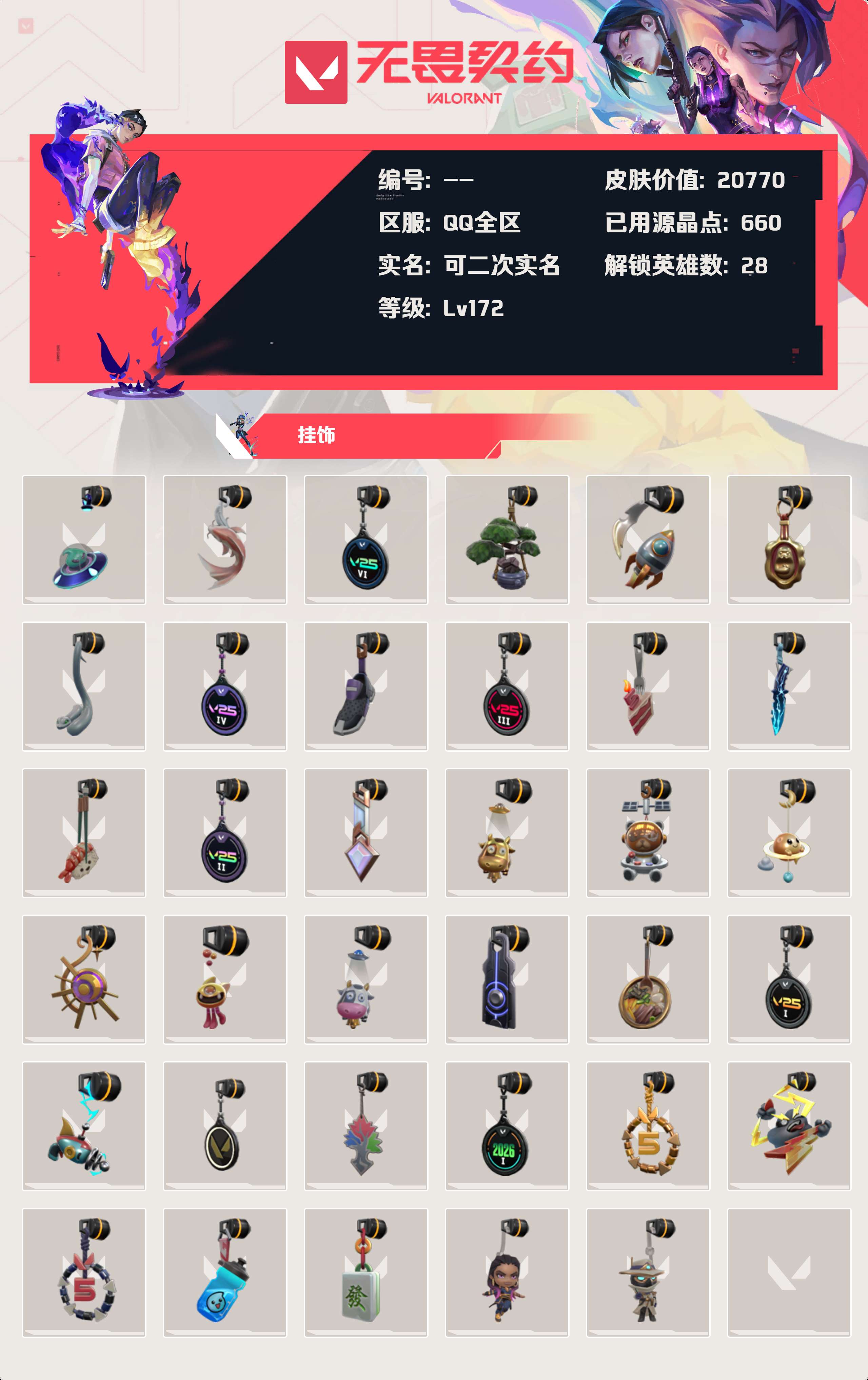 WWQLX425312无畏契约账号详情图4