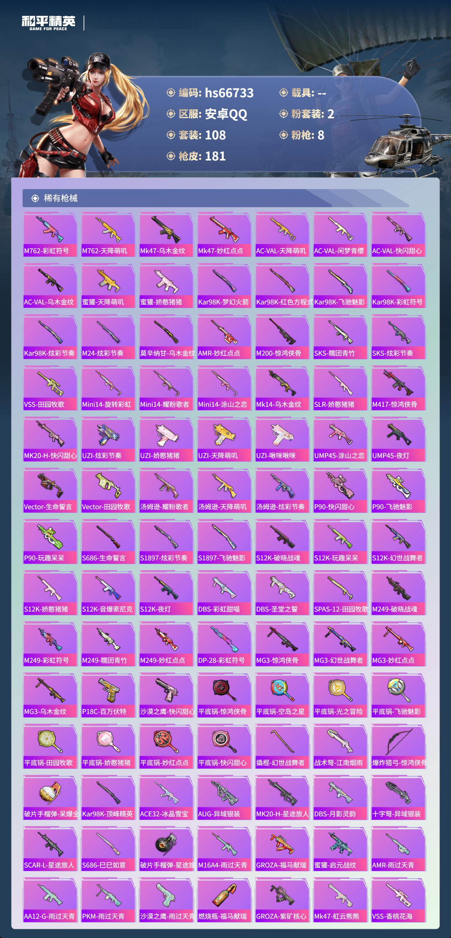 HPSJ4145059和平精英账号详情图7