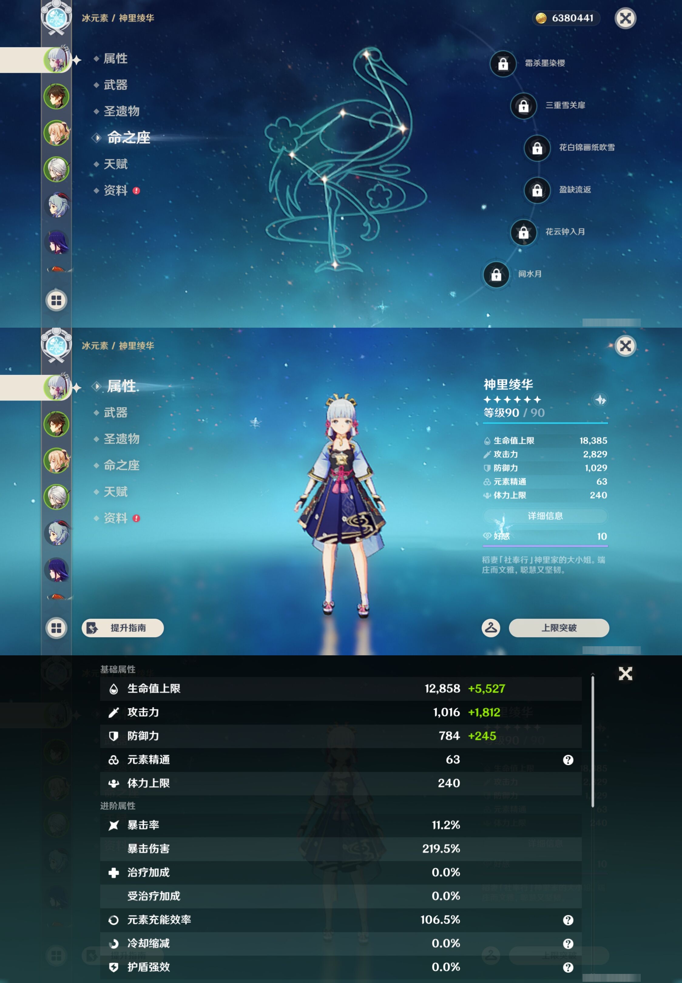 YSMK43804原神账号详情图9 YSMK43804原神账号详情图9