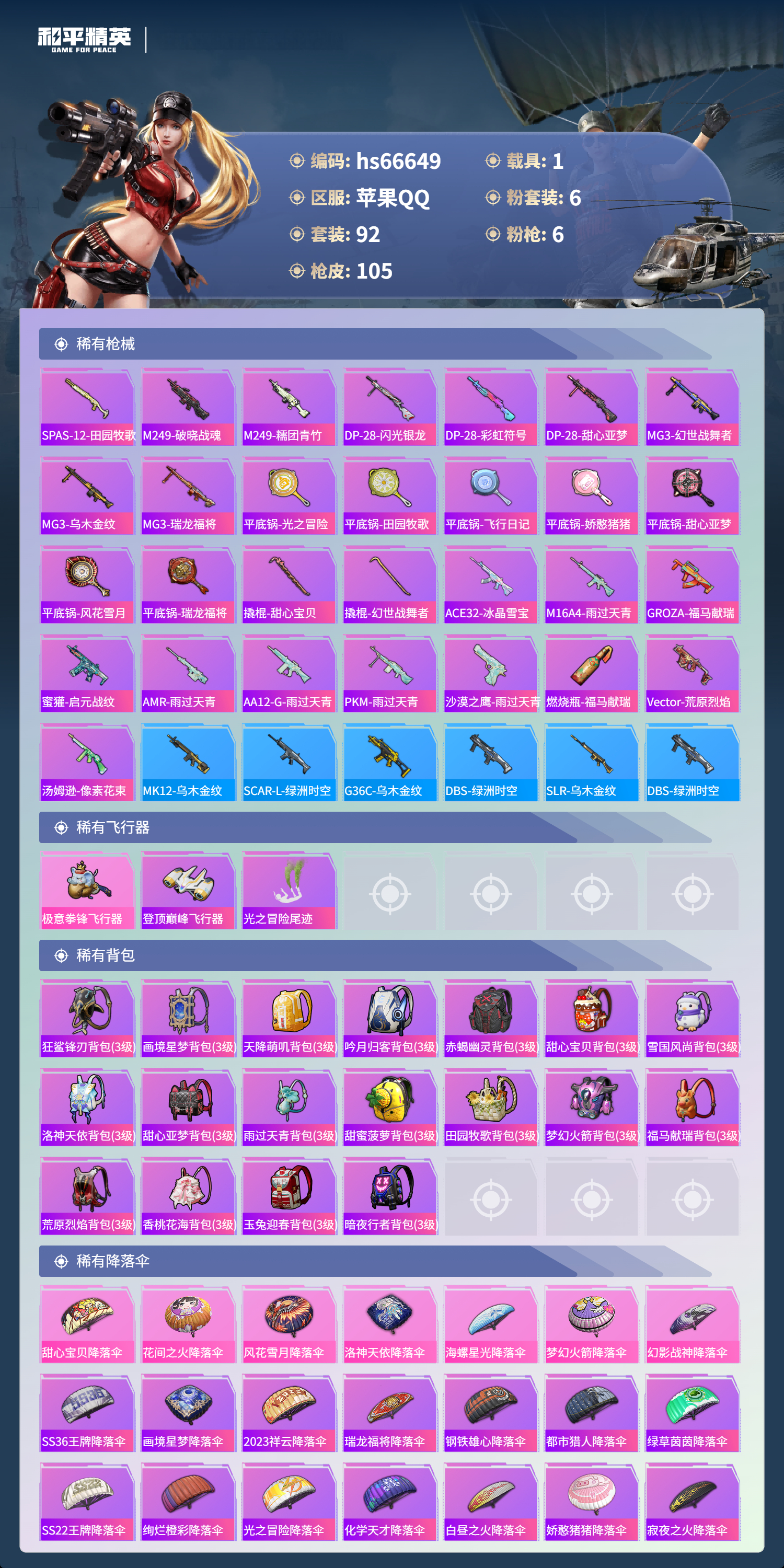 HPSJ4143470和平精英账号详情图7