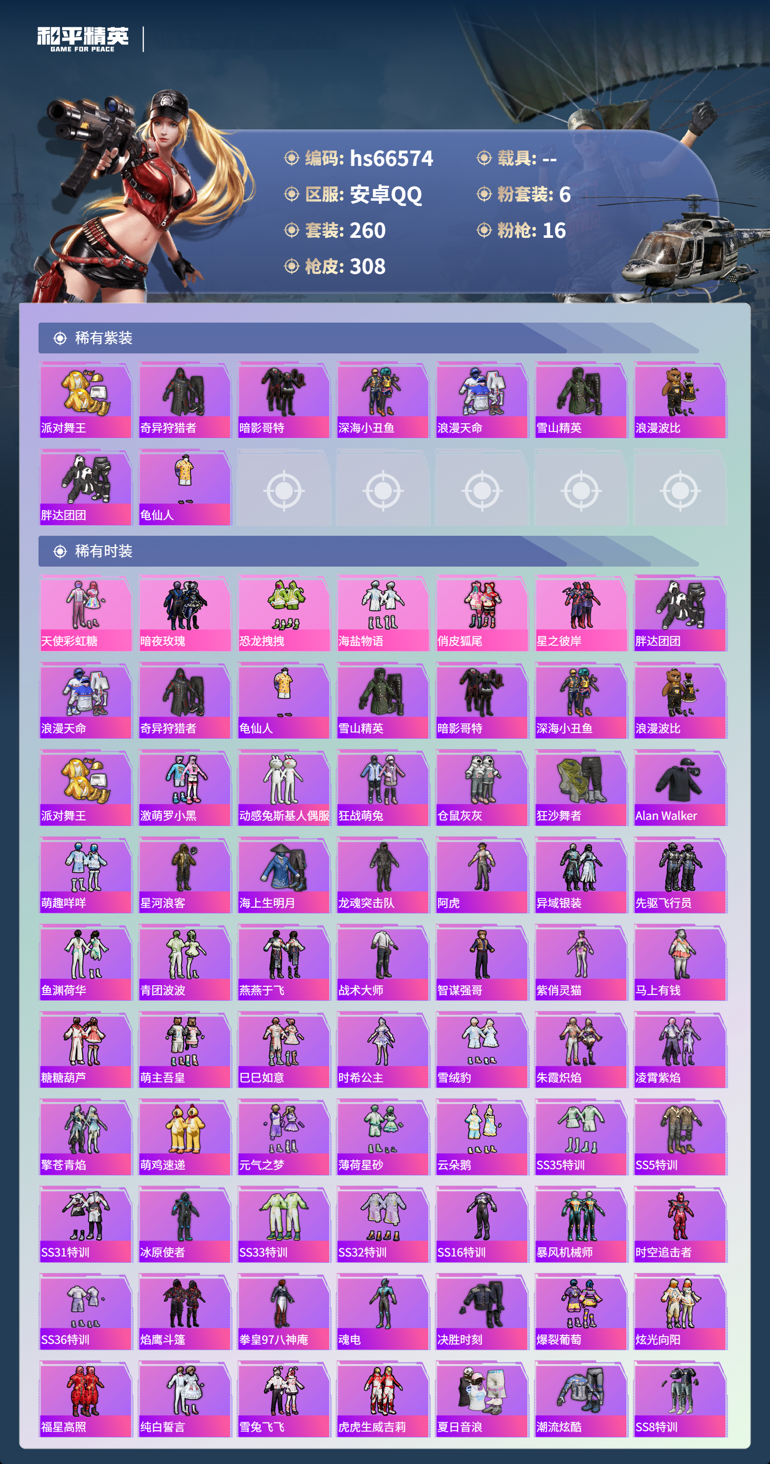 HPSJ4143187和平精英账号详情图4 HPSJ4143187和平精英账号详情图4