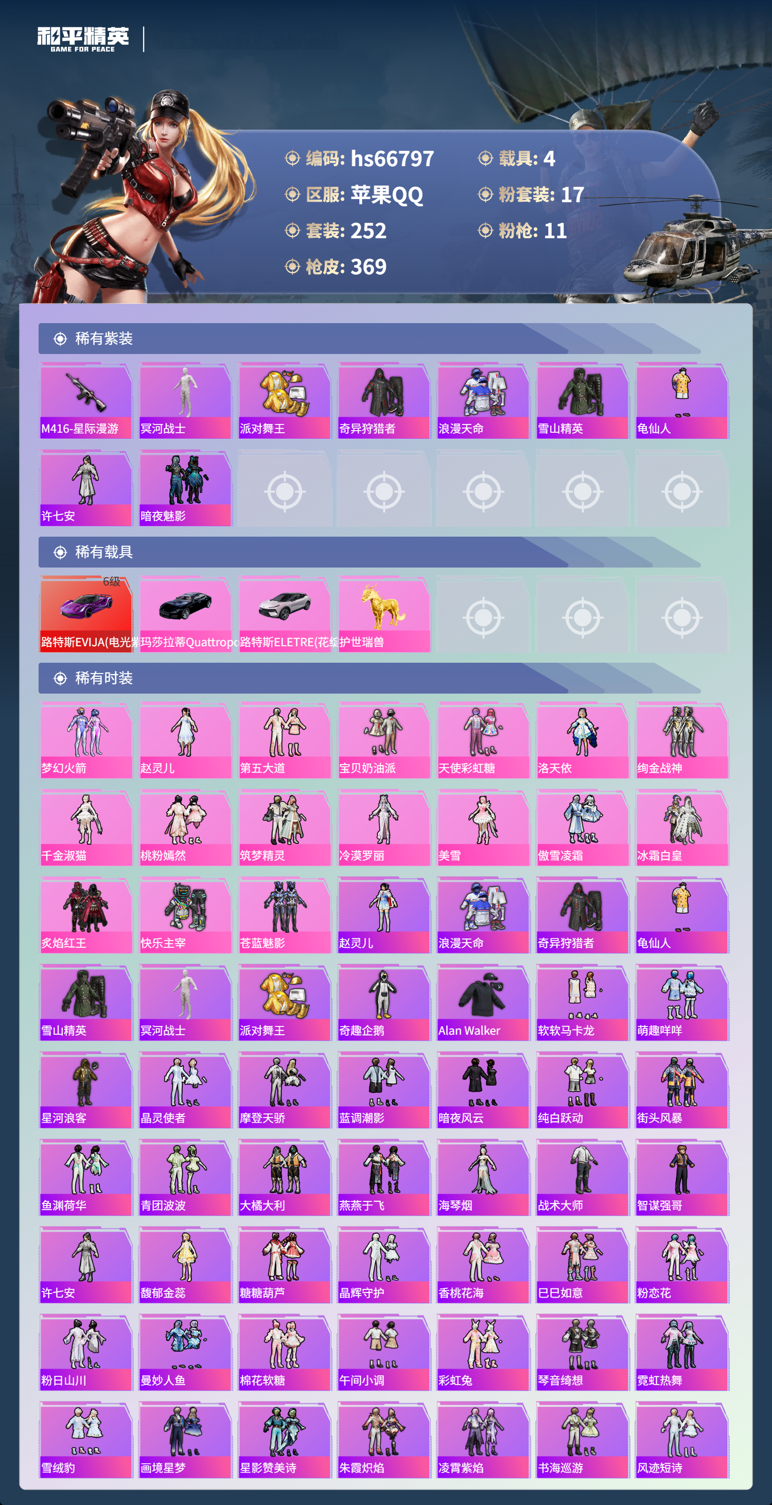 HPSJ4145066和平精英账号详情图5