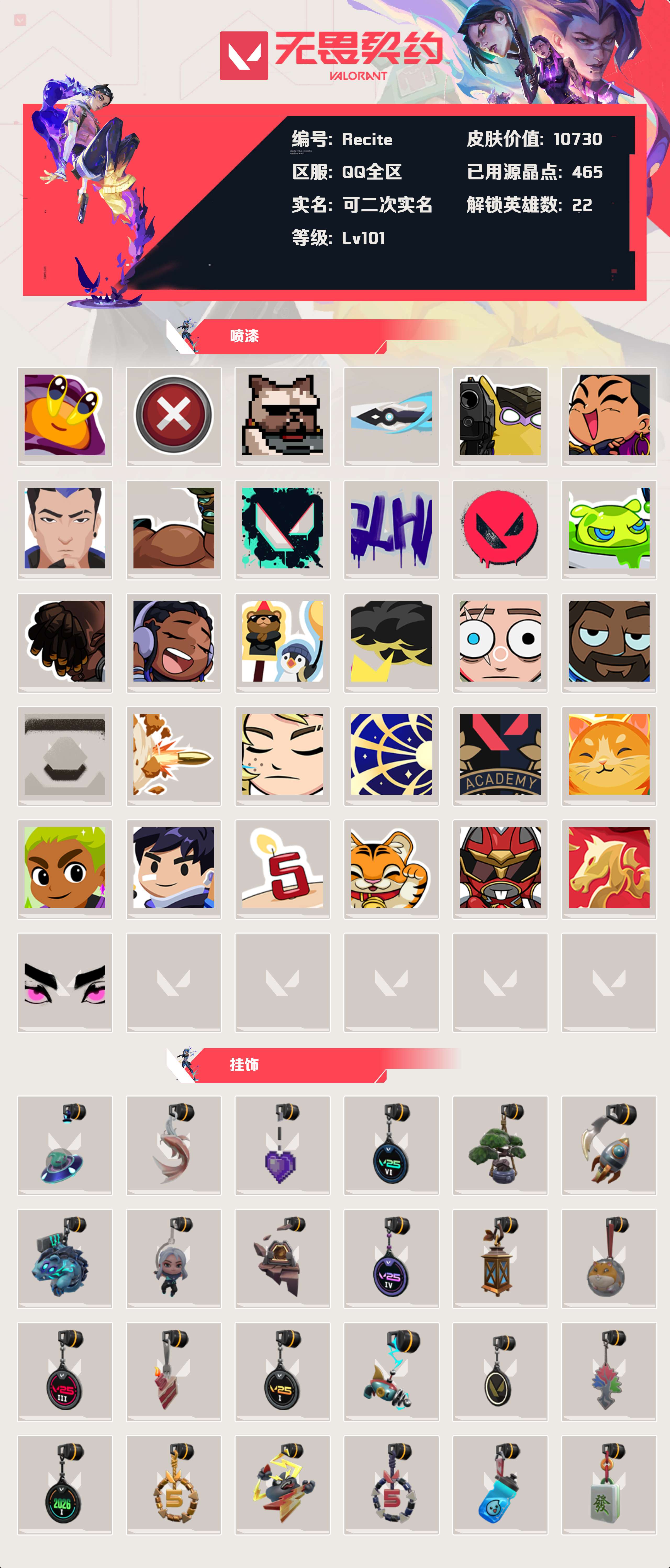 WWQLX425294无畏契约账号详情图3