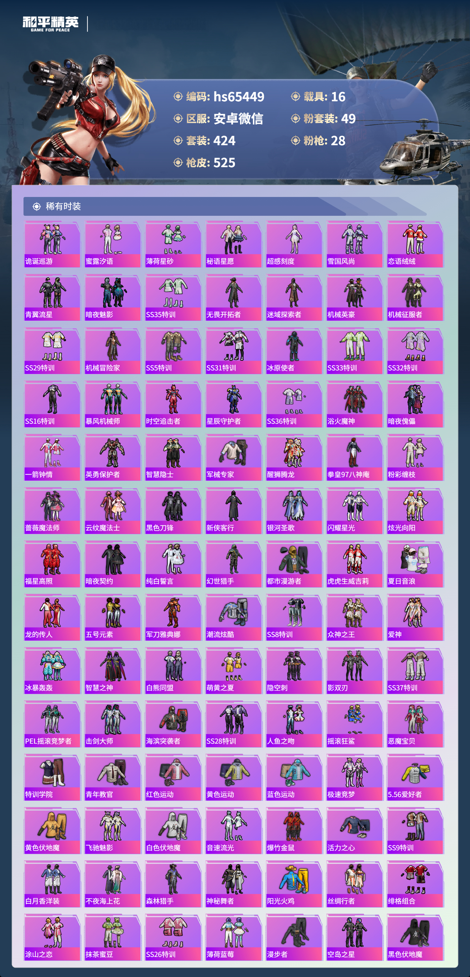 HPSJ4150970和平精英账号详情图7