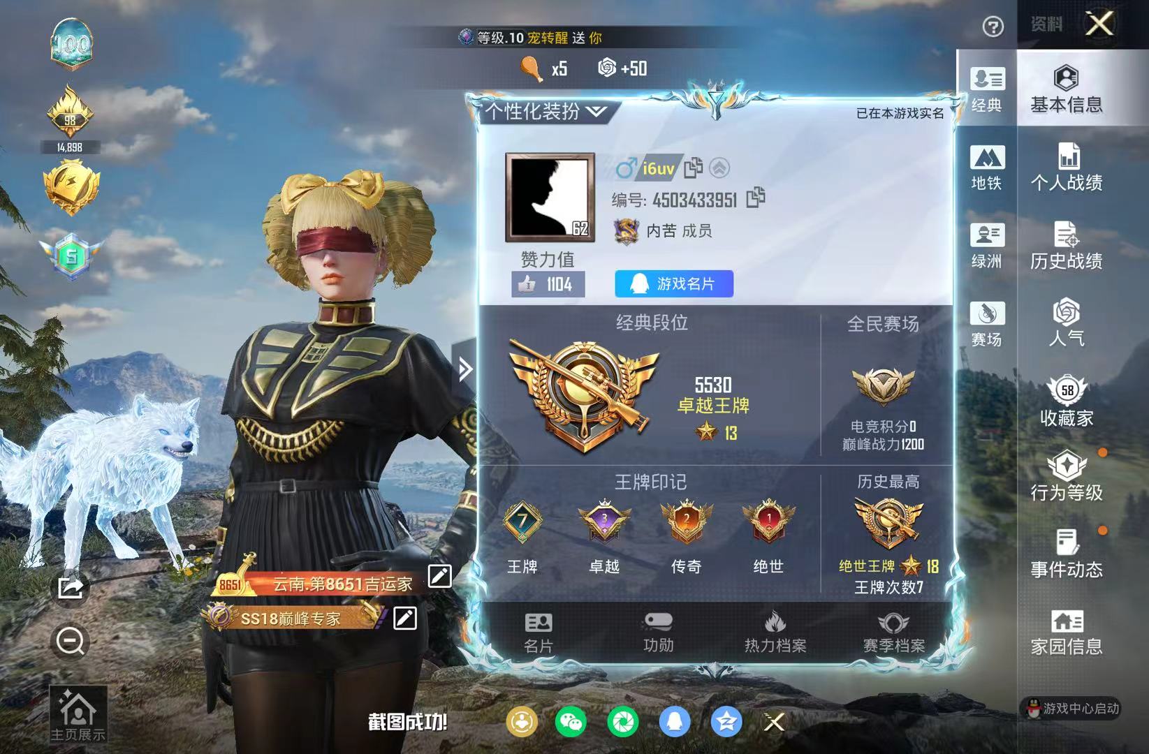 HPSJ4143133和平精英账号详情图3 HPSJ4143133和平精英账号详情图3