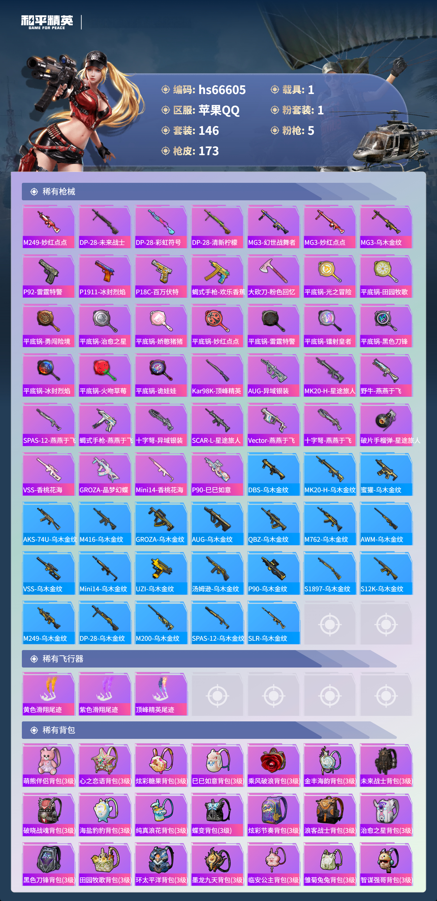 HPSJ4143702和平精英账号详情图8