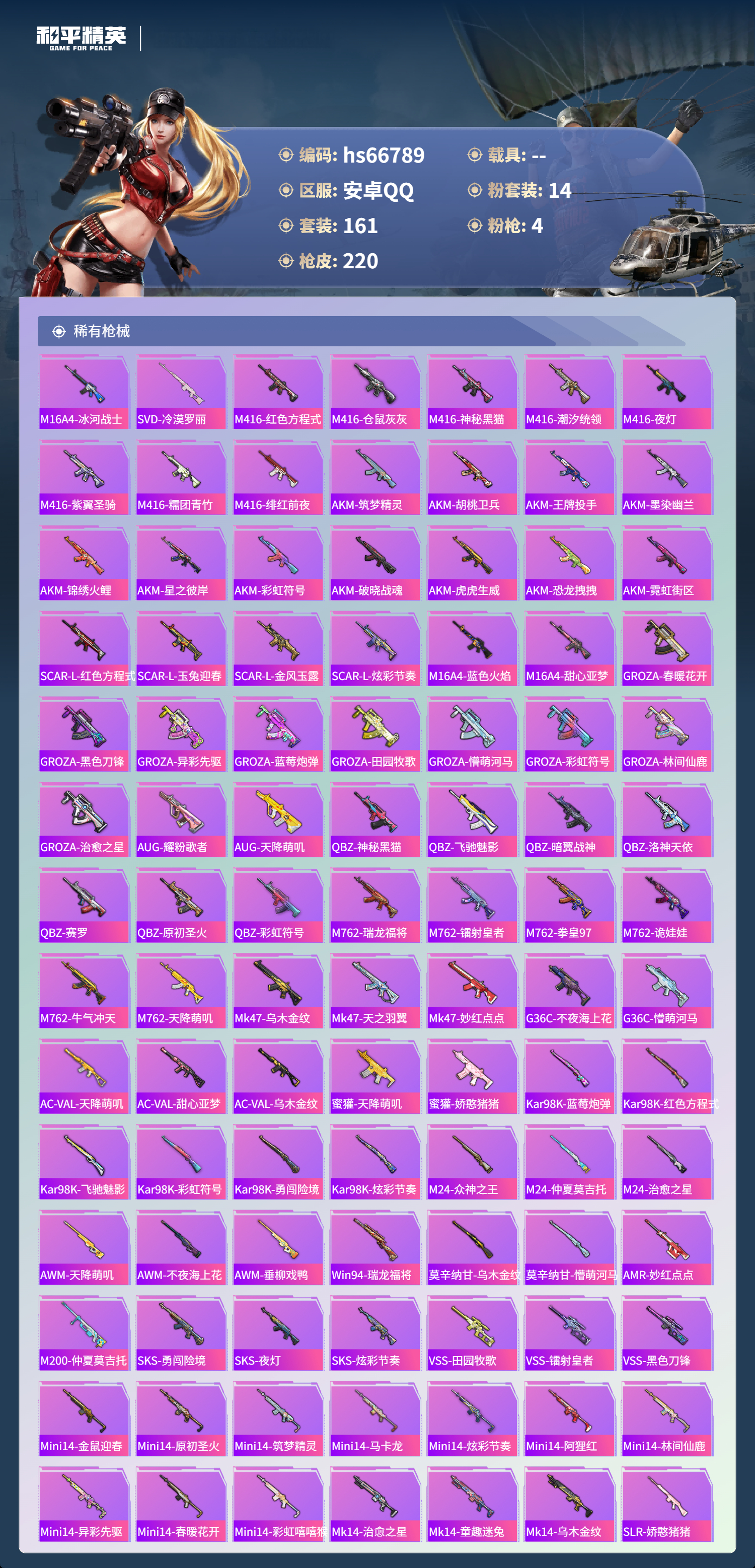 HPSJ4144947和平精英账号详情图6