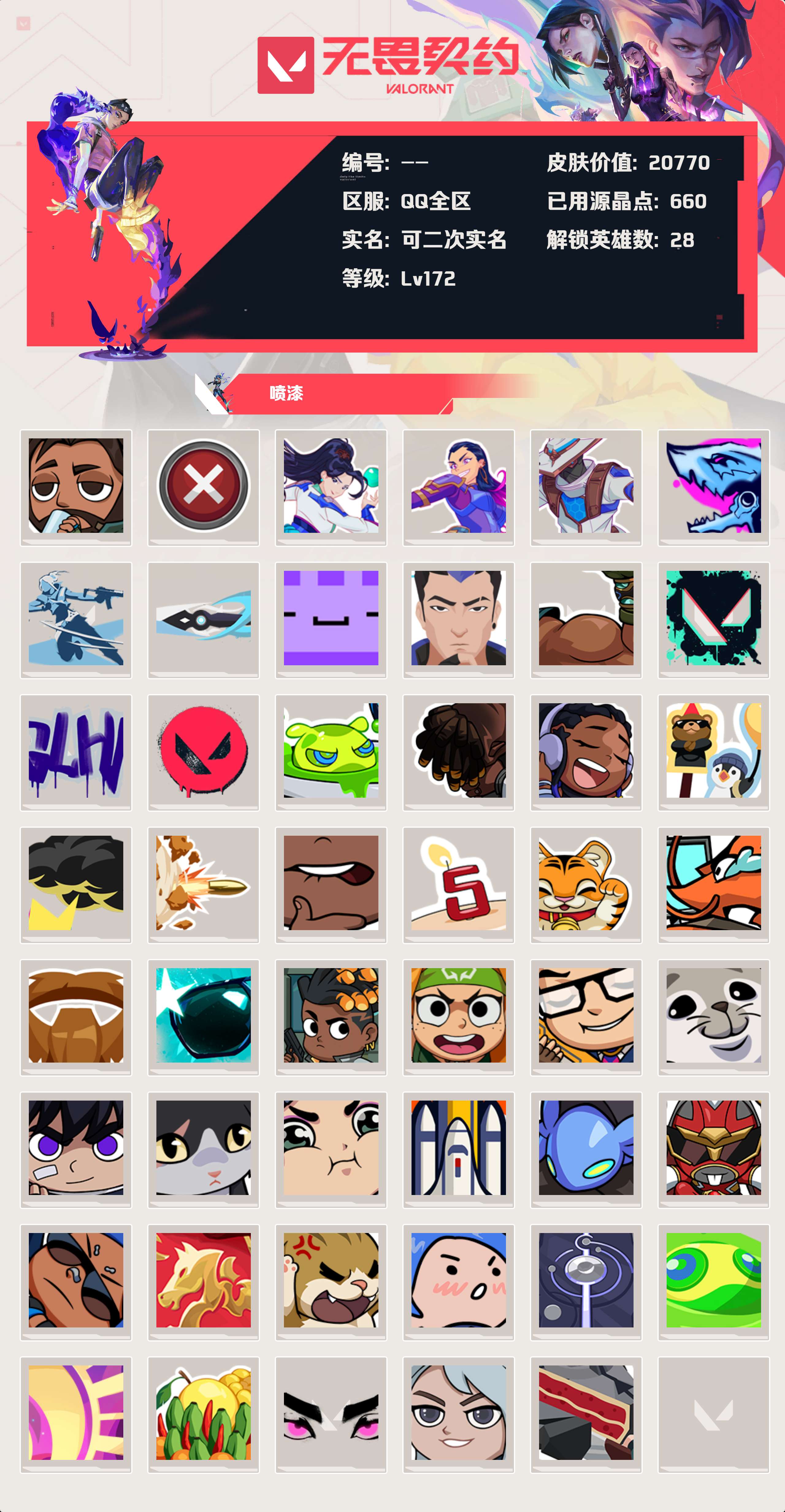 WWQLX425312无畏契约账号详情图3