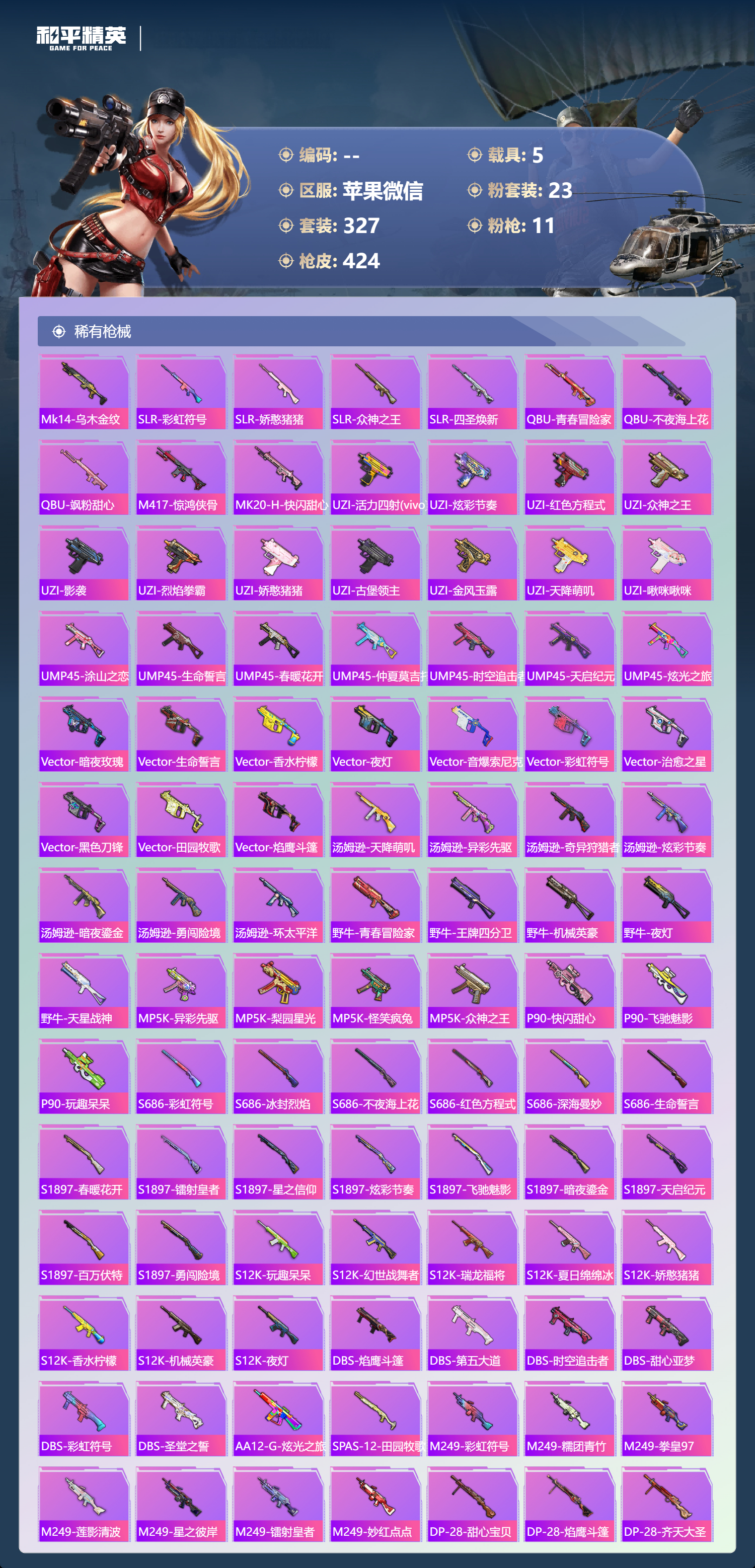 HPSJ4143327和平精英账号详情图11