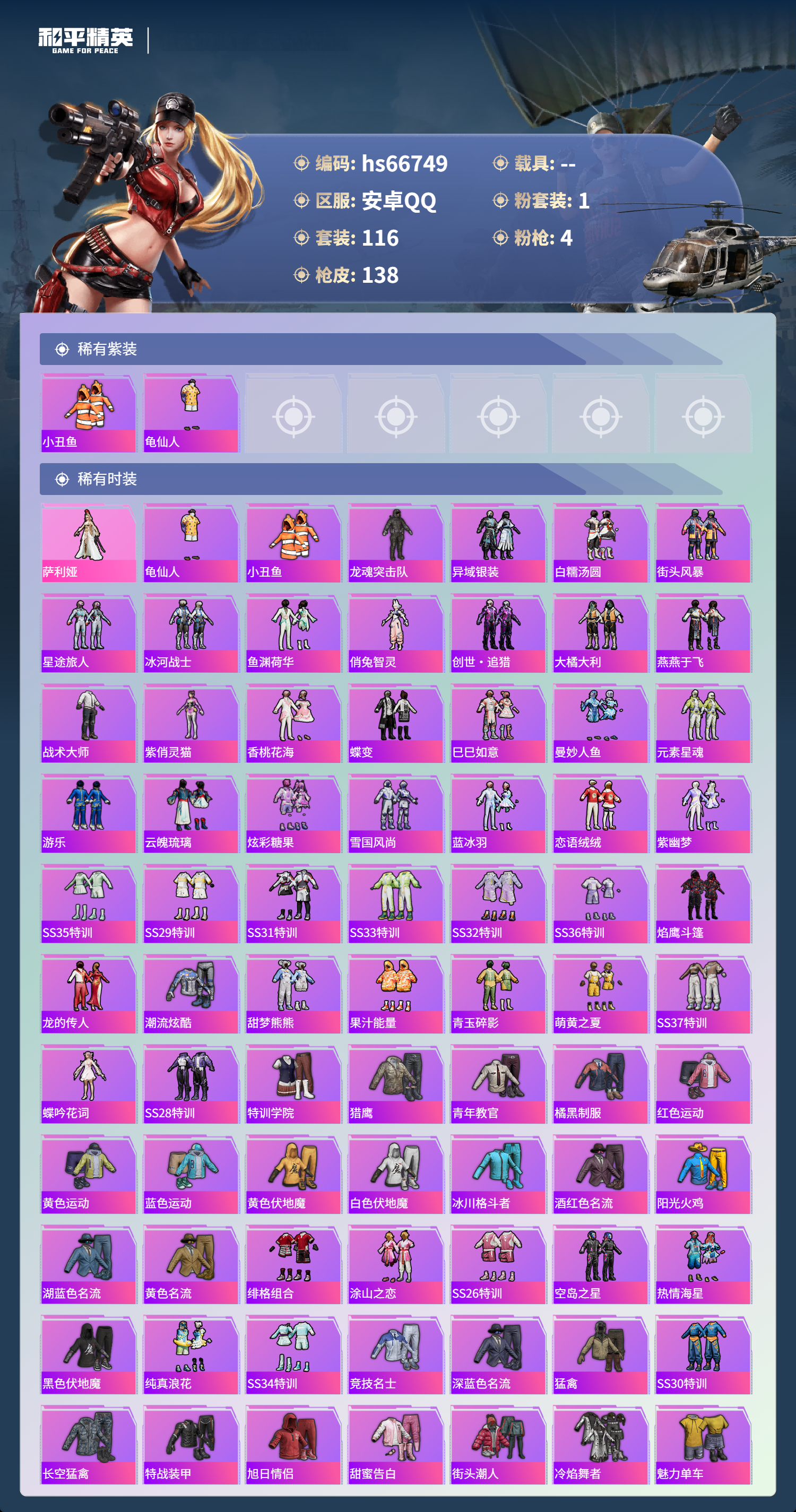 HPSJ4144938和平精英账号详情图4