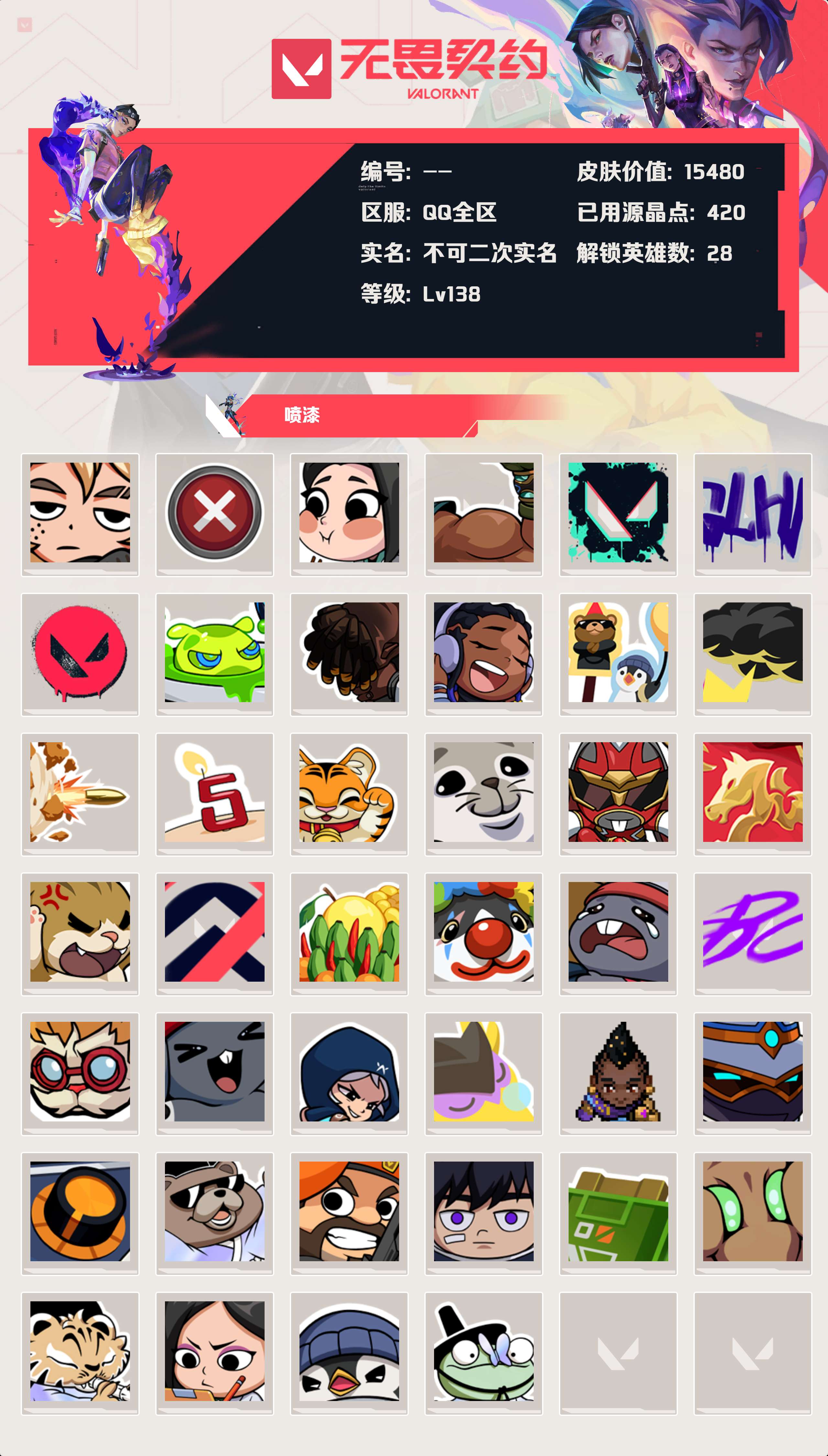 WWQLX425296无畏契约账号详情图3