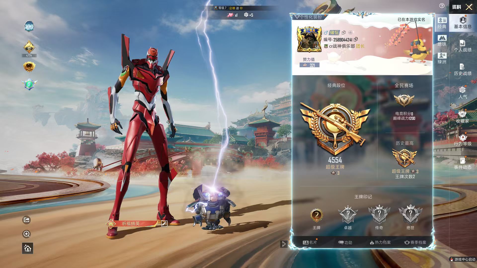 HPSJ4143245和平精英账号详情图3