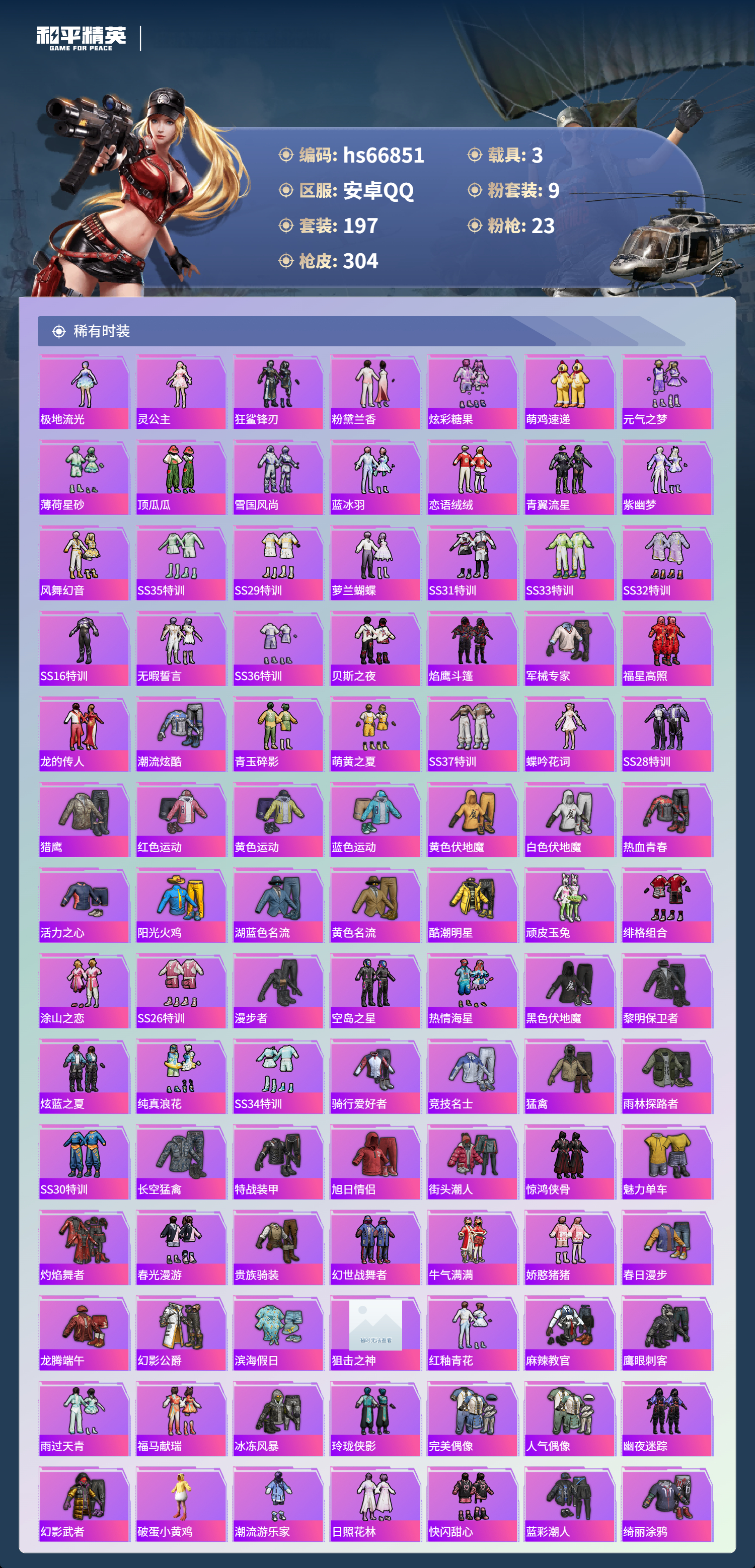 HPSJ4145273和平精英账号详情图5 HPSJ4145273和平精英账号详情图5