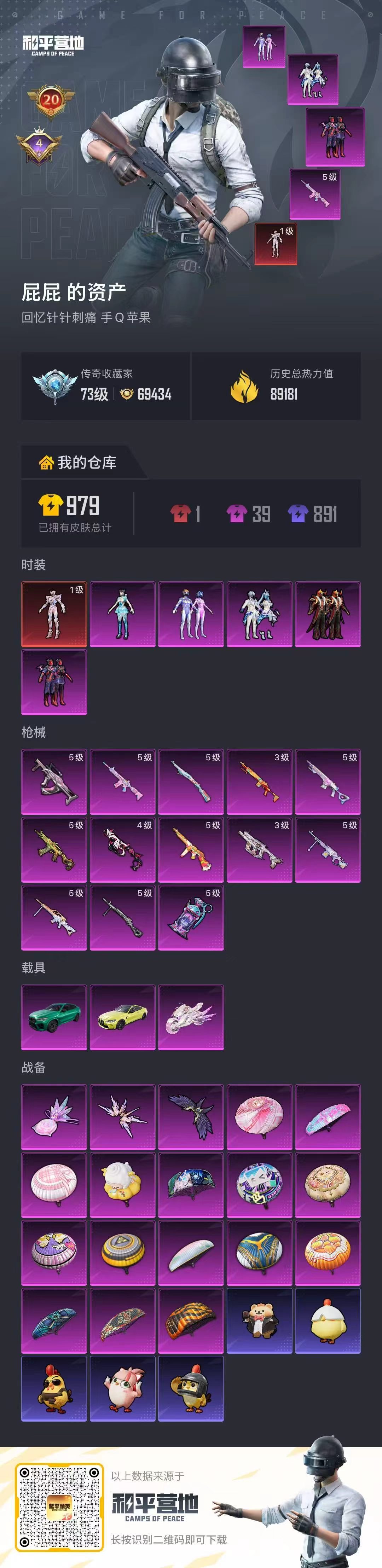 HPSJ4143480和平精英账号详情图2