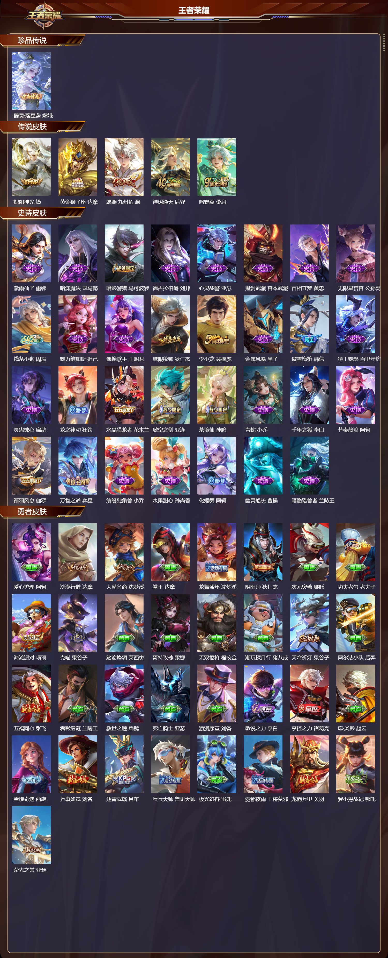 WZCMW4279478王者荣耀账号详情图8 WZCMW4279478王者荣耀账号详情图8