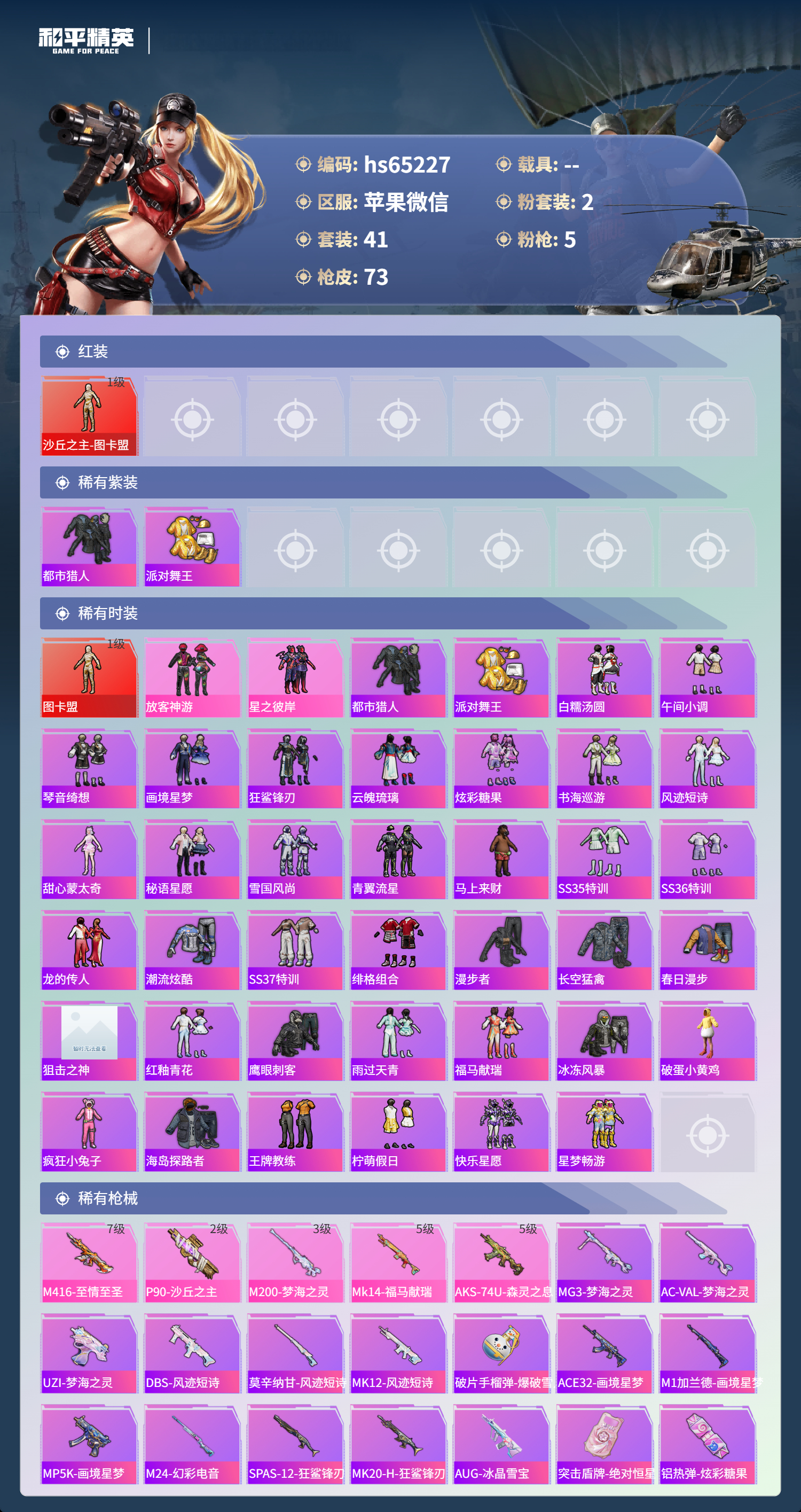 HPSJ4143655和平精英账号详情图5