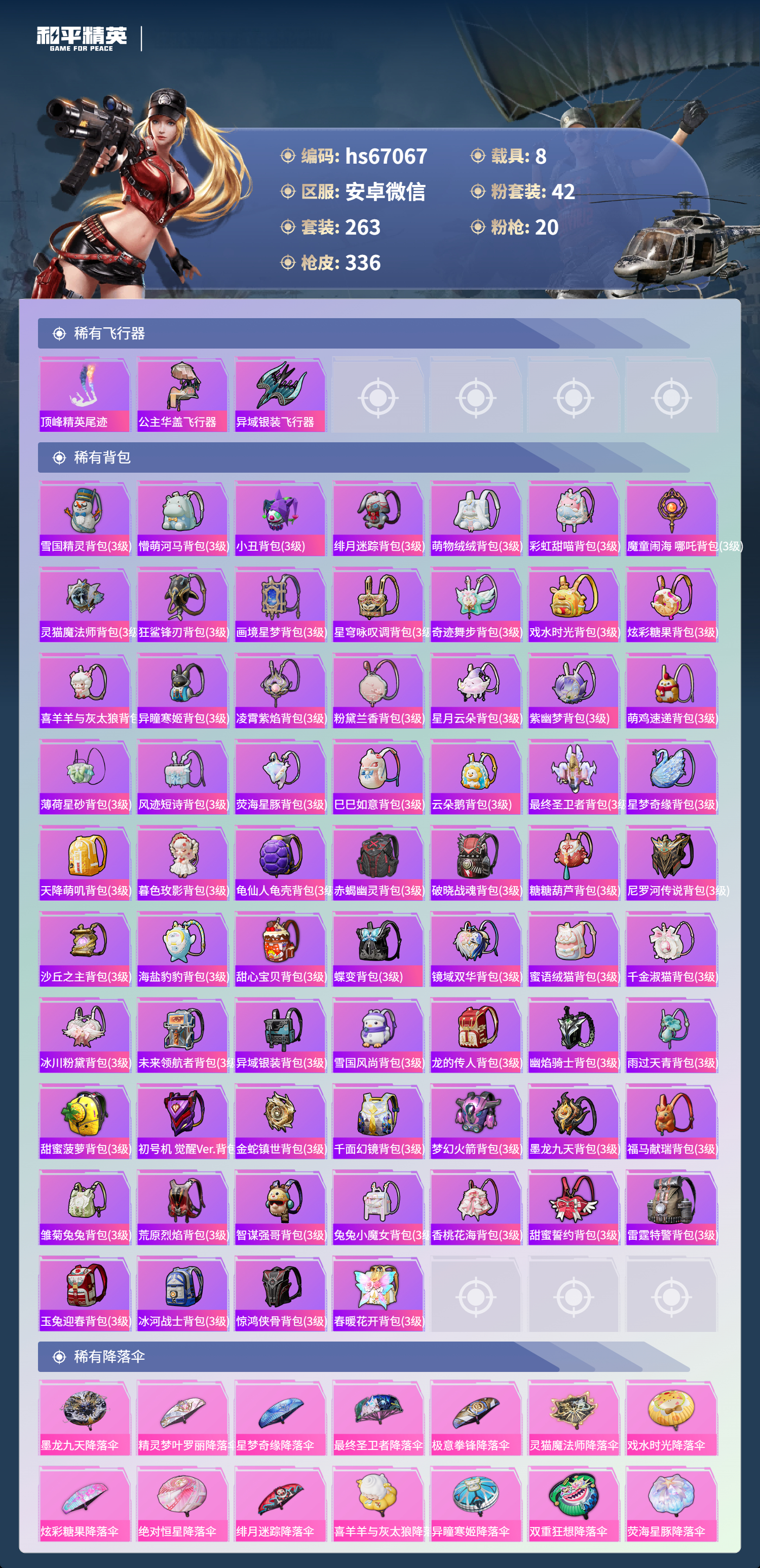 HPSJ4151001和平精英账号详情图12