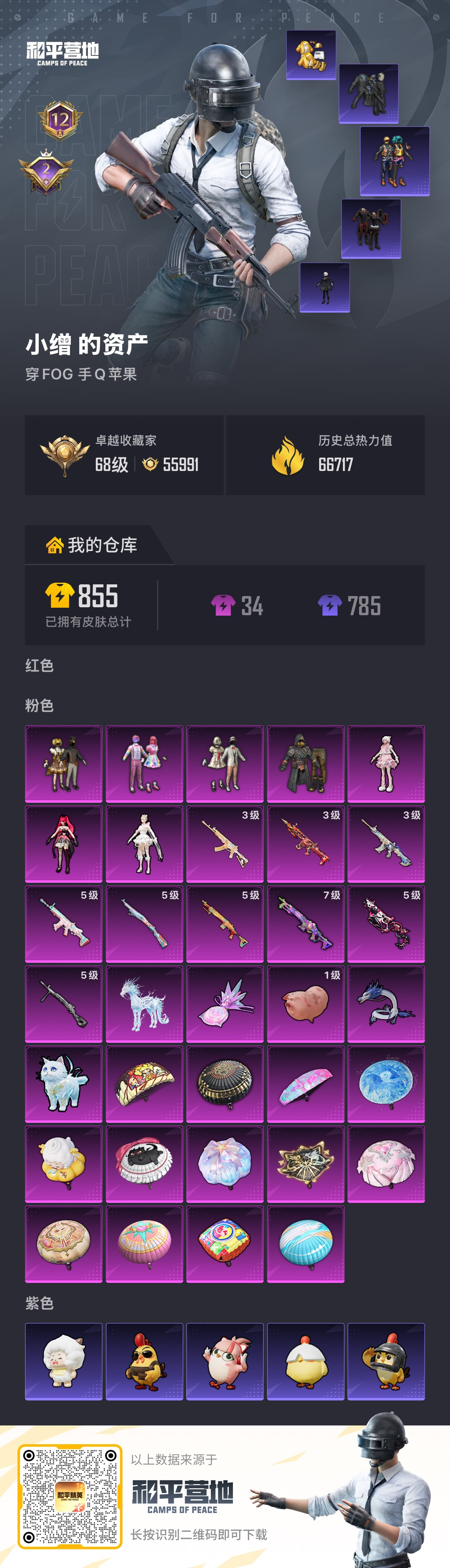 HPSJ4143270和平精英账号详情图2