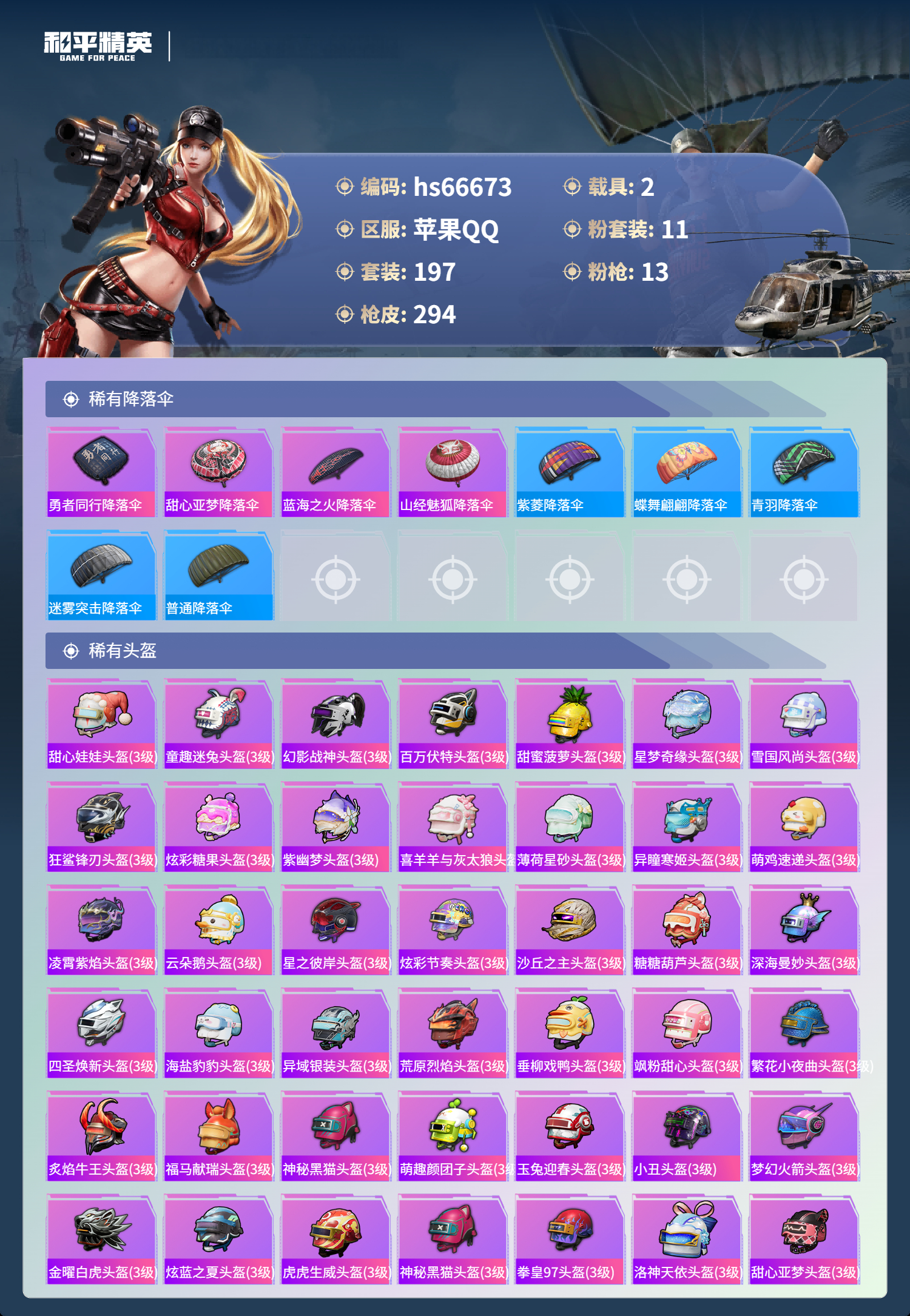 HPSJ4143450和平精英账号详情图12