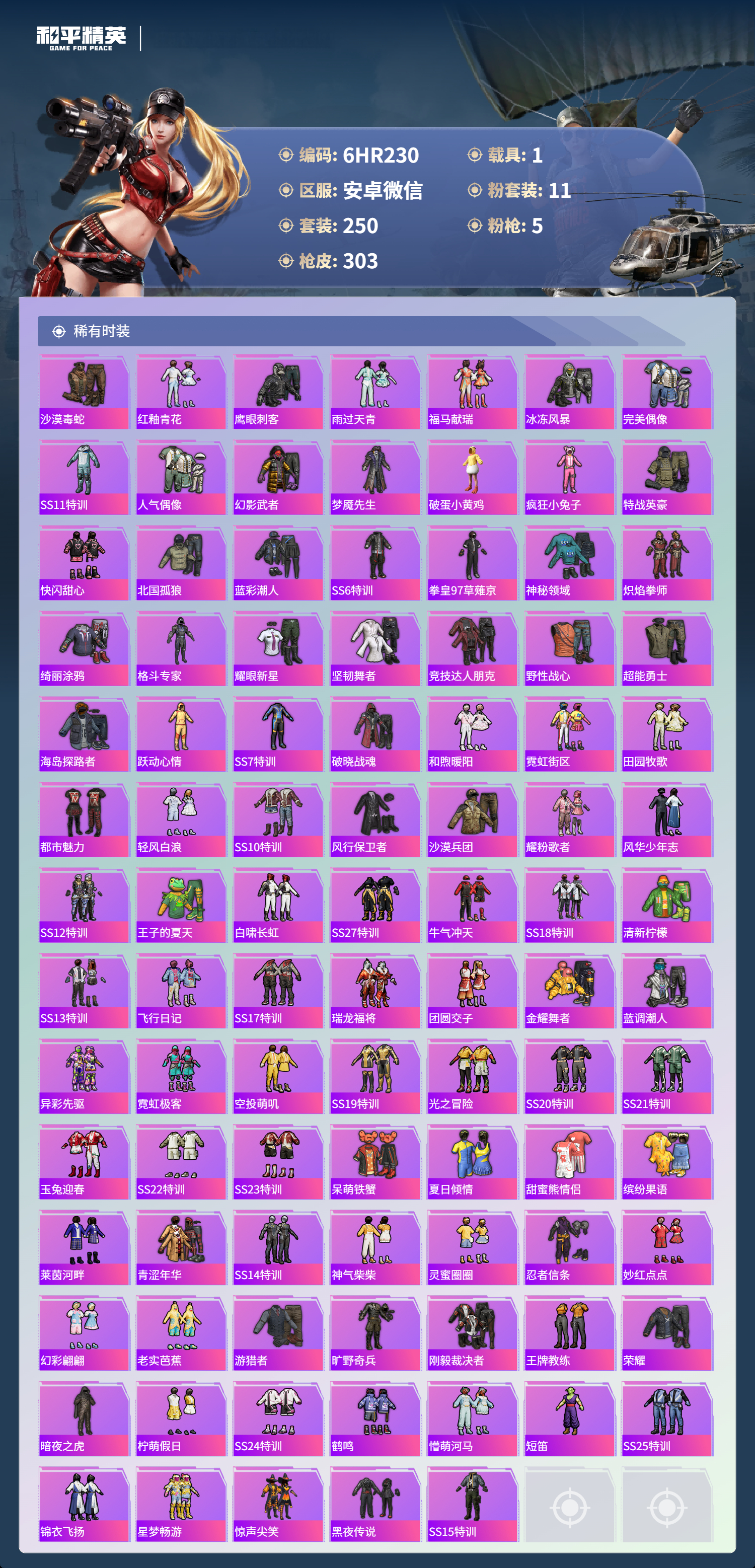 HPCMW4157970和平精英账号详情图4