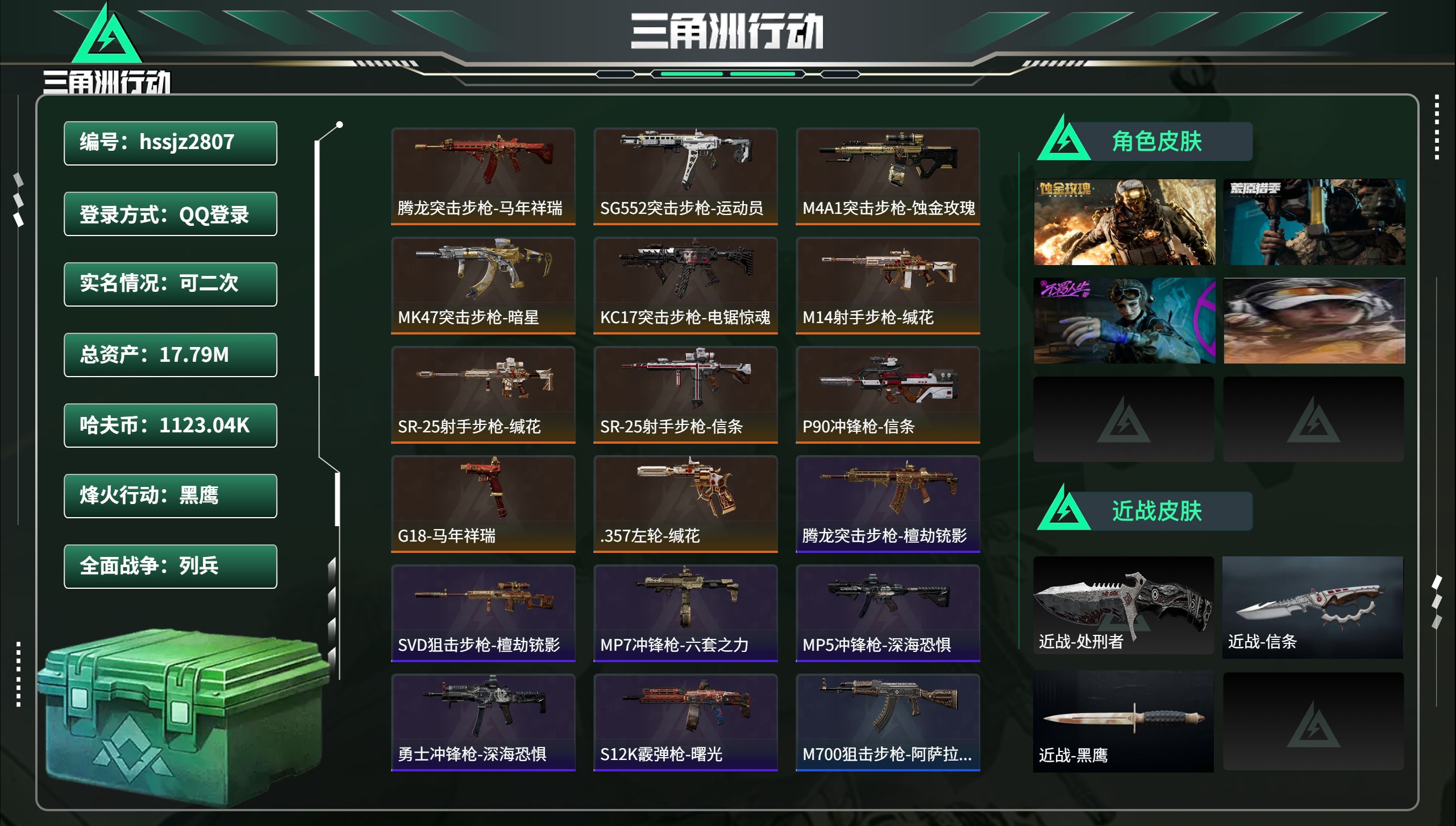 三角洲行动账号QQhssjz2807 总资产17.79M，哈夫币 1123.04K，战场等级:7 列兵，行动等级:60