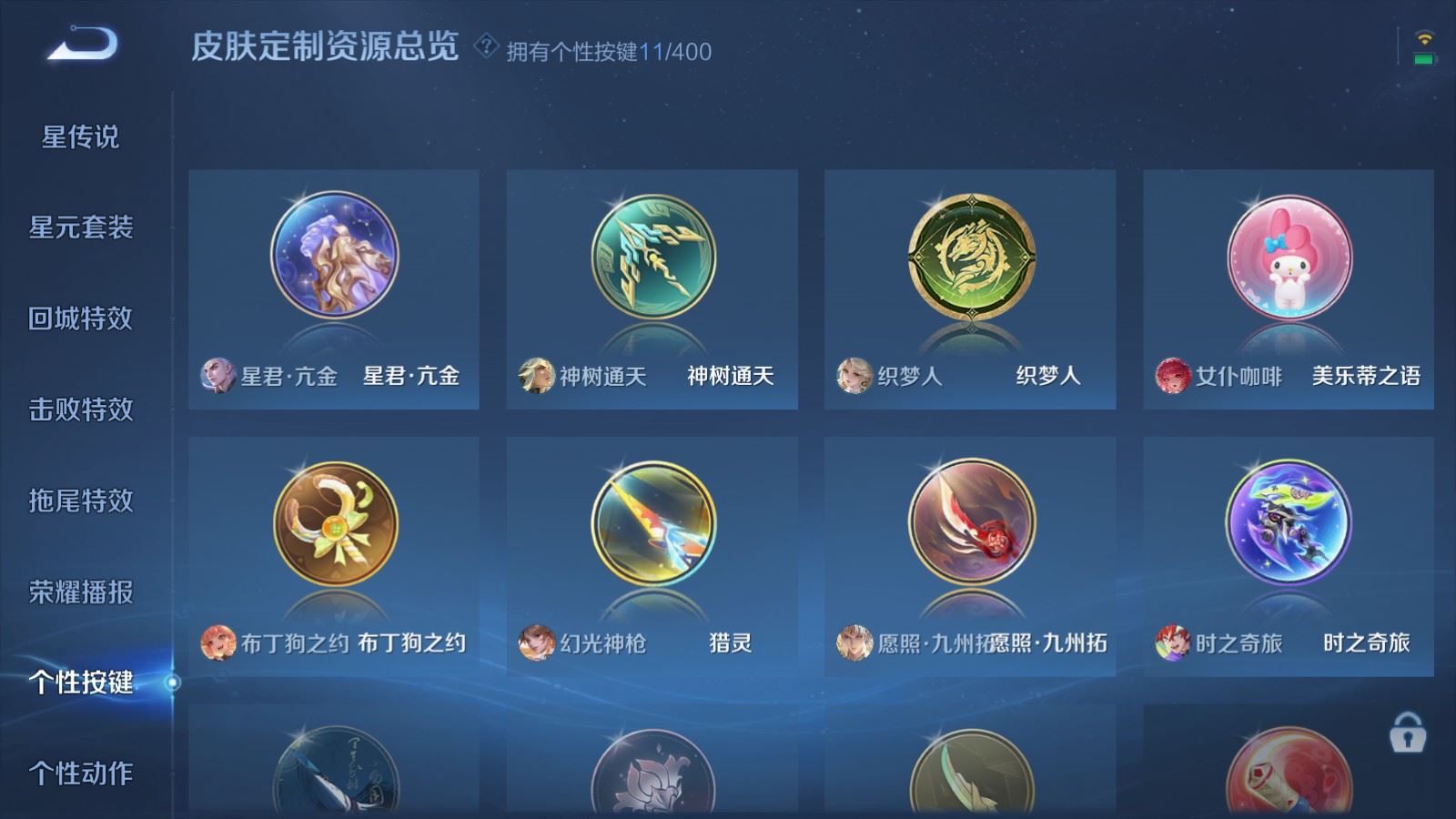 WZLX4265907王者荣耀账号详情图23