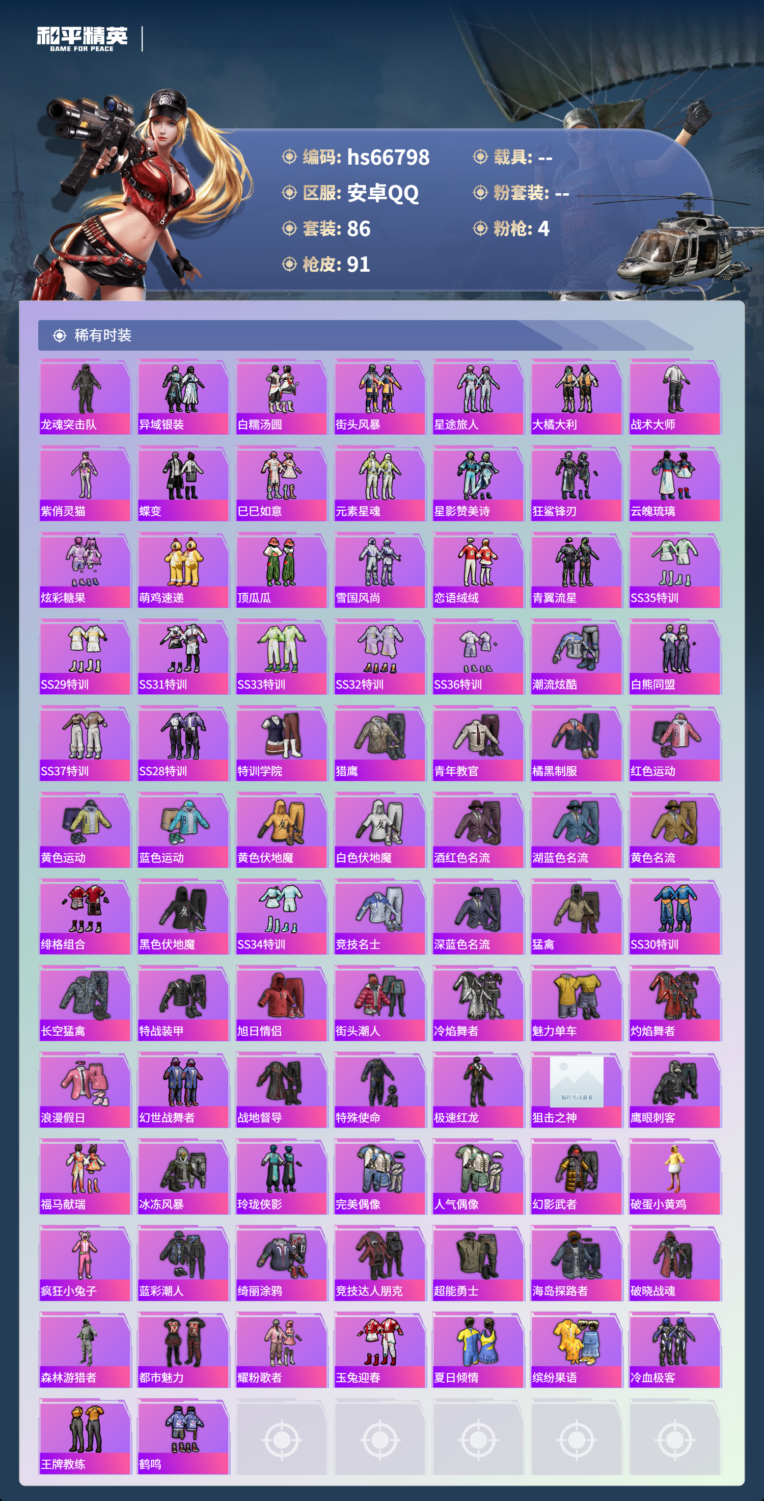 HPSJ4145068和平精英账号详情图5 HPSJ4145068和平精英账号详情图5