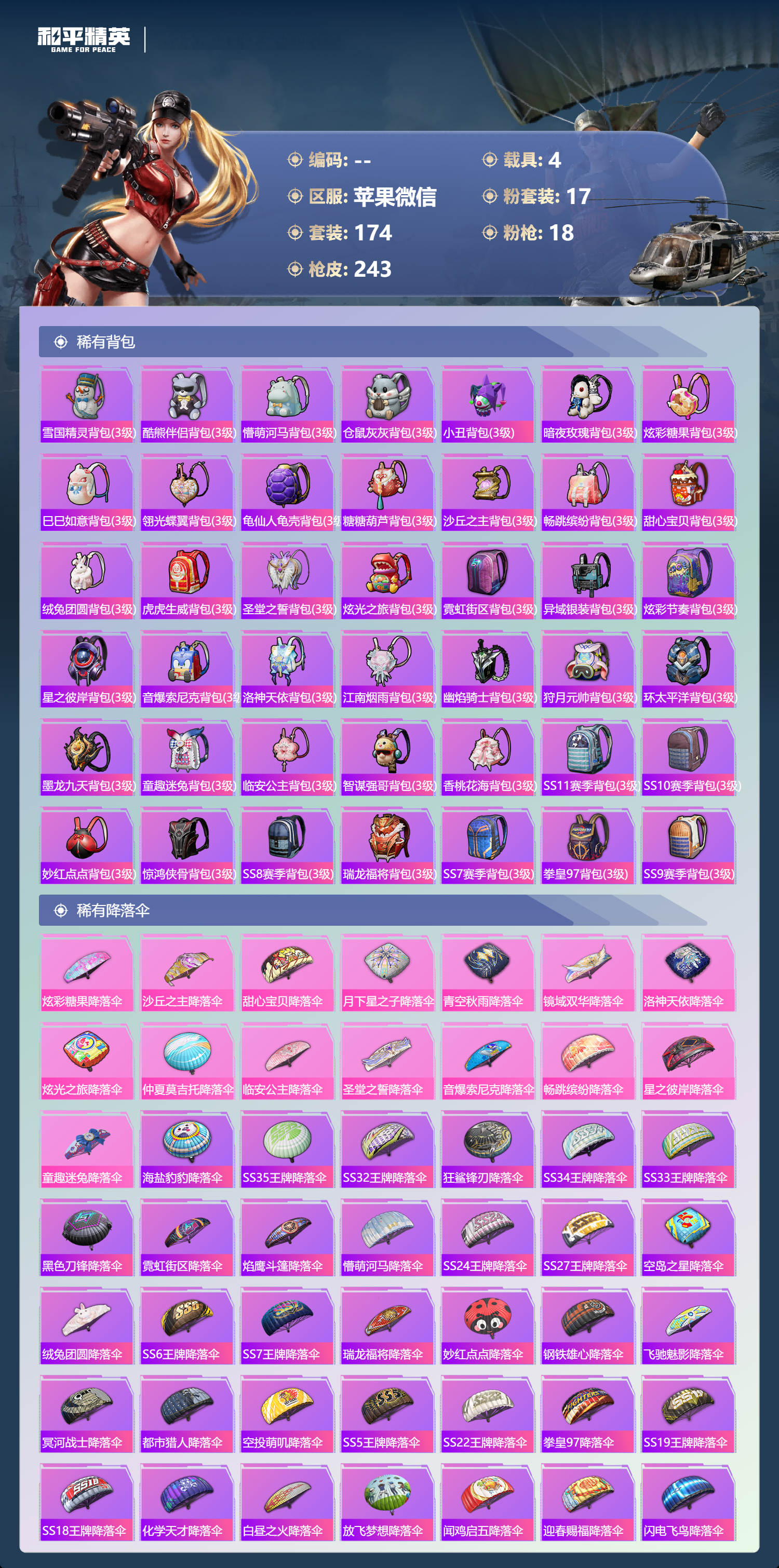 HPSJ4143326和平精英账号详情图9