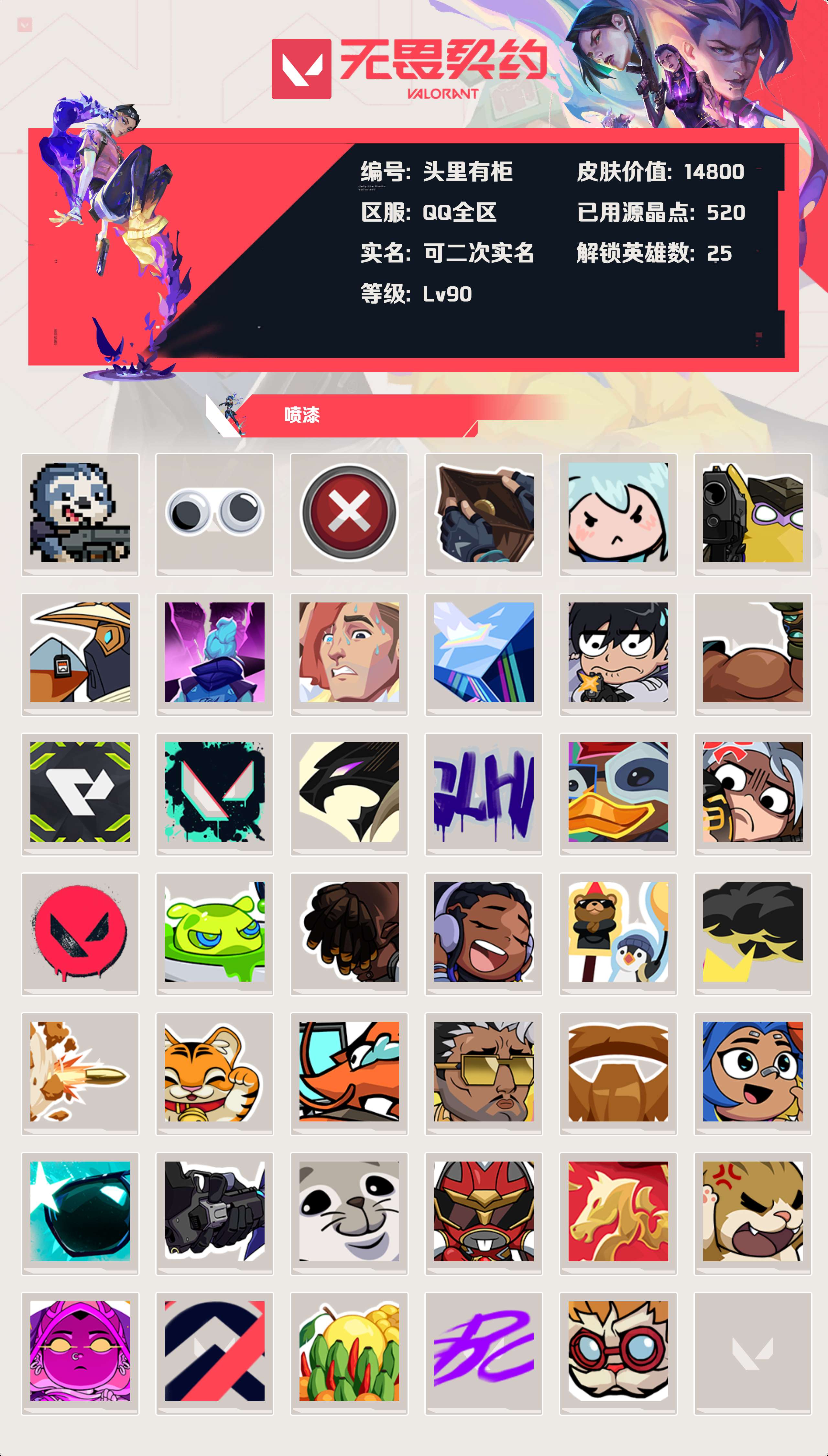 WWQLX425319无畏契约账号详情图3