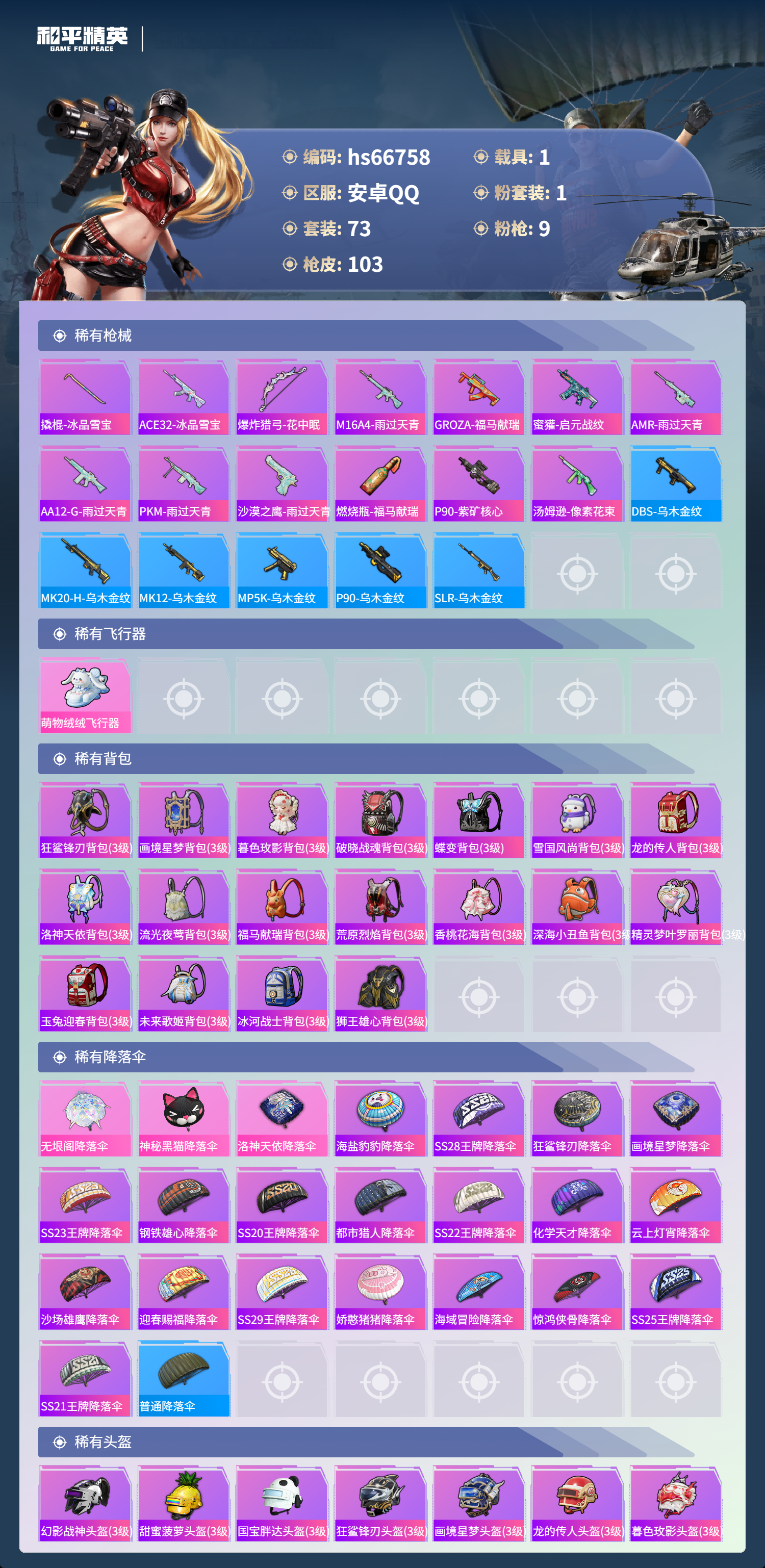 HPSJ4145019和平精英账号详情图7