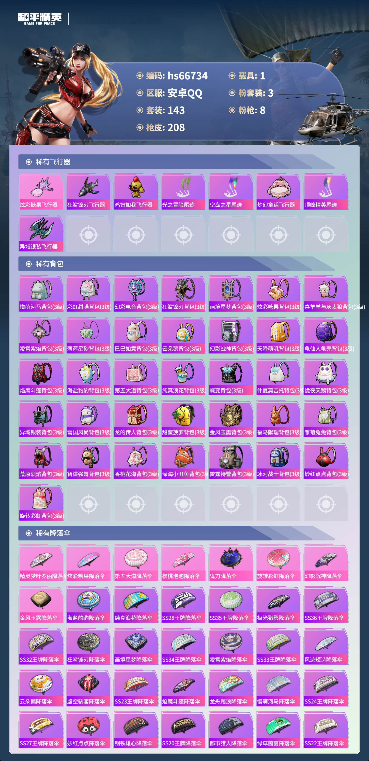 HPSJ4145062和平精英账号详情图8 HPSJ4145062和平精英账号详情图8