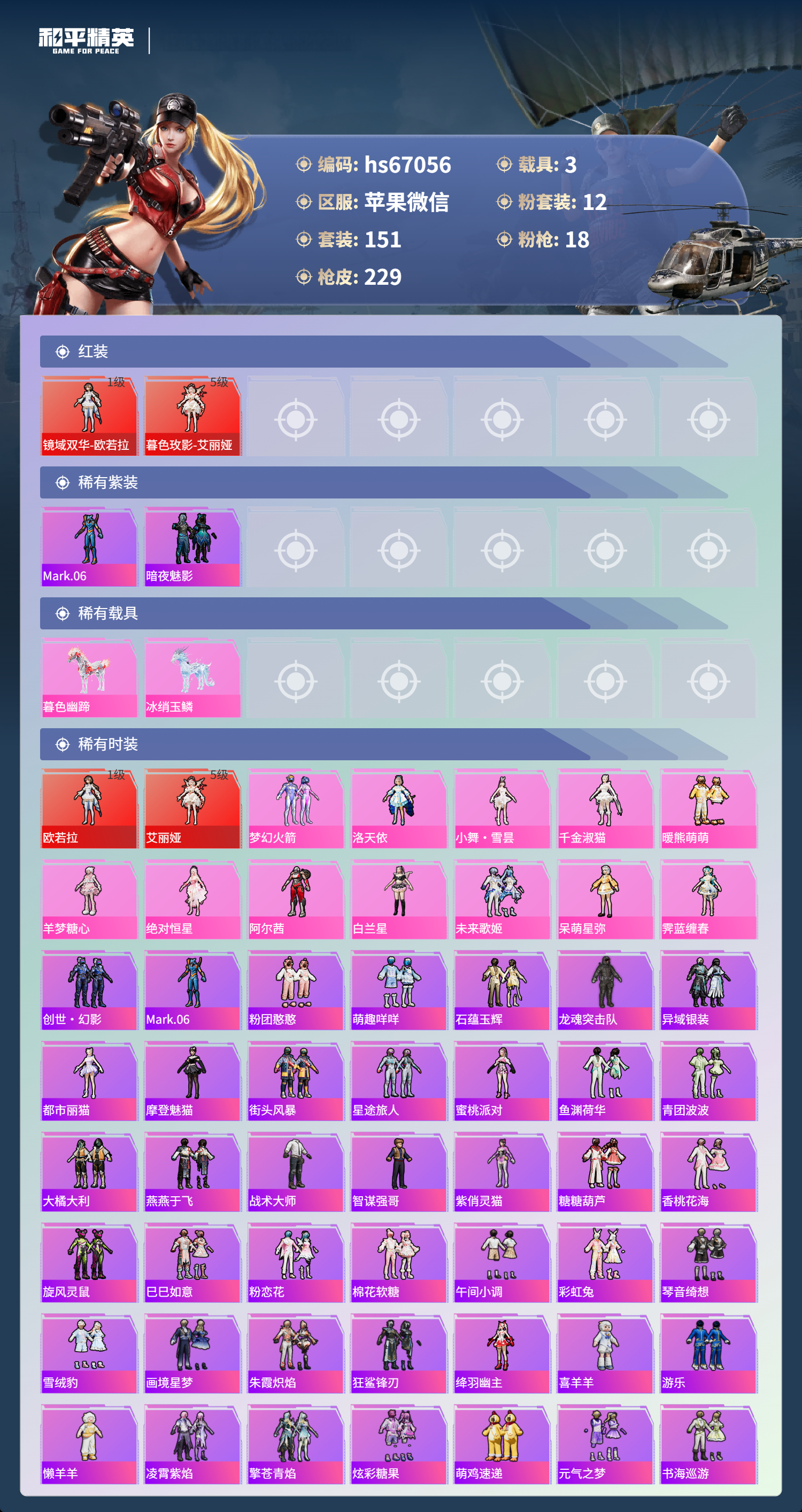 HPSJ4143191和平精英账号详情图5 HPSJ4143191和平精英账号详情图5