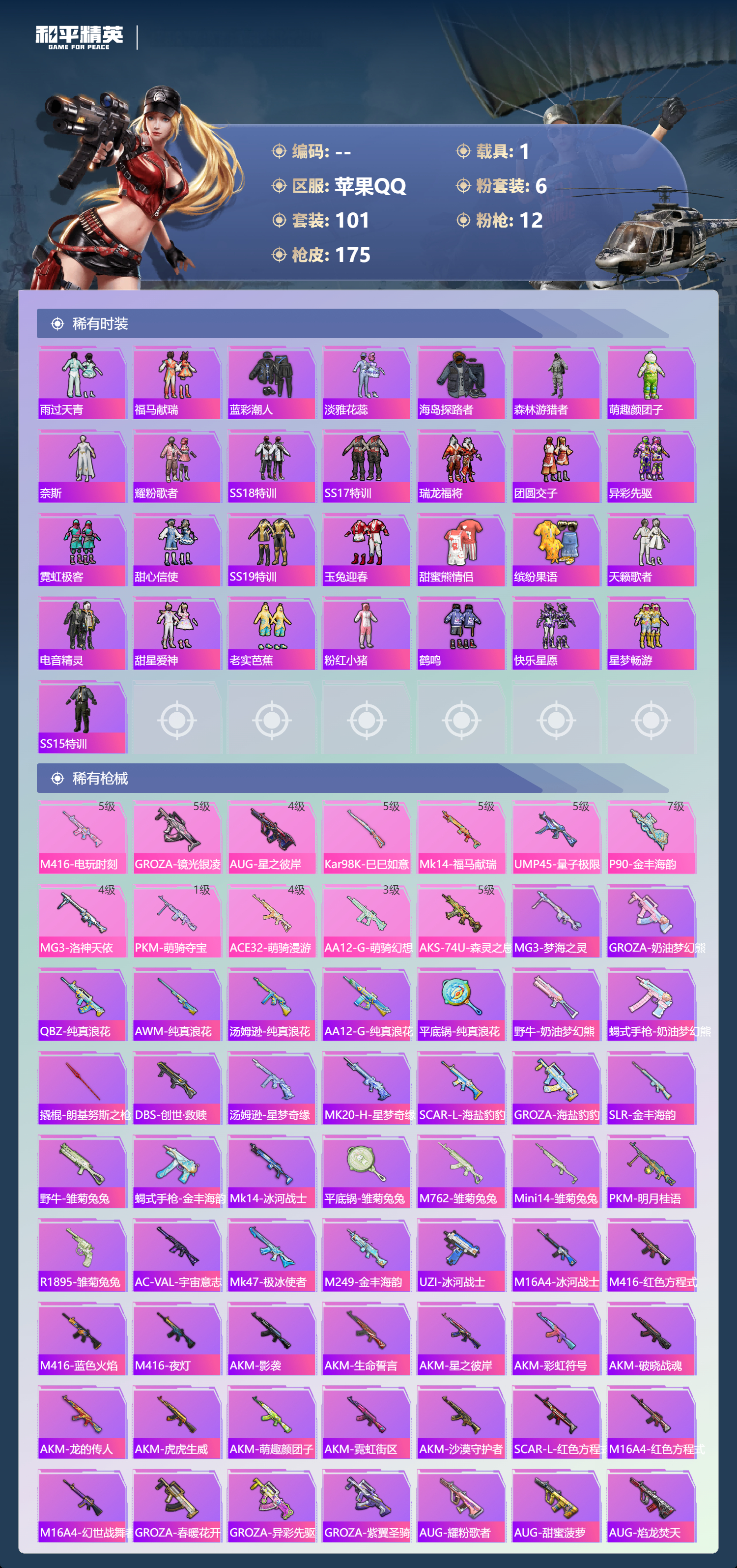 HPSJ4143133和平精英账号详情图6 HPSJ4143133和平精英账号详情图6