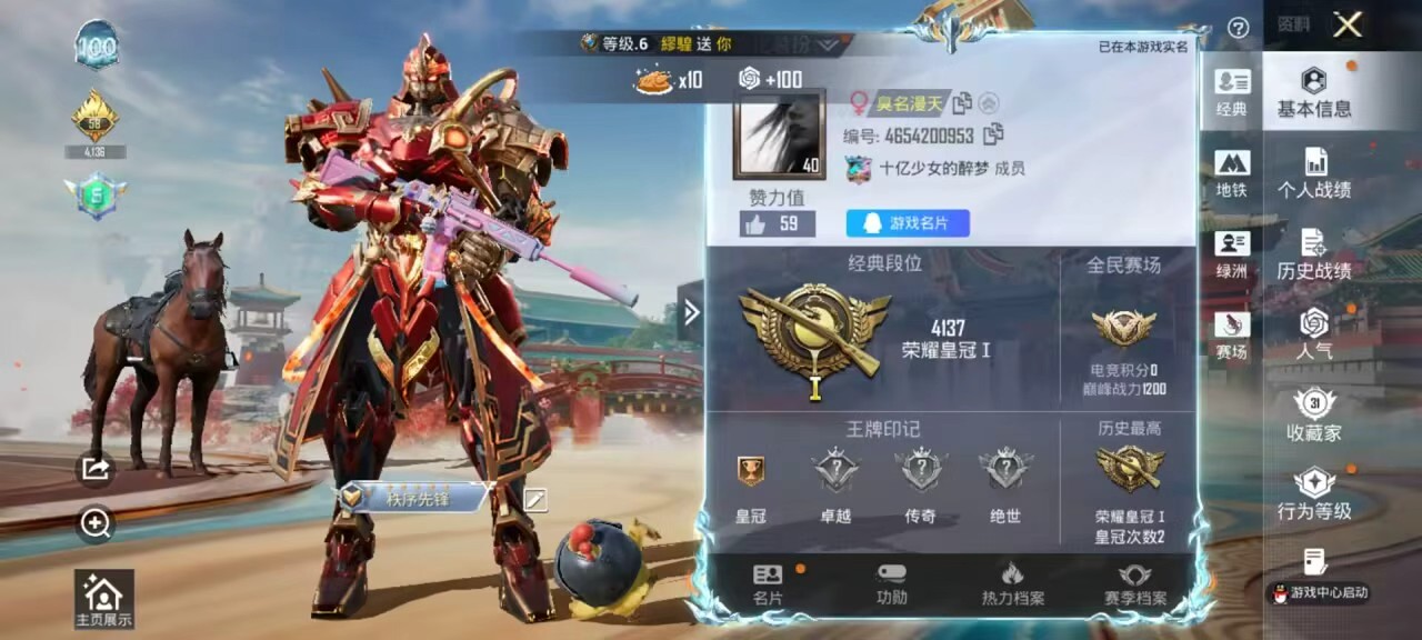 HPSJ4143711和平精英账号详情图3