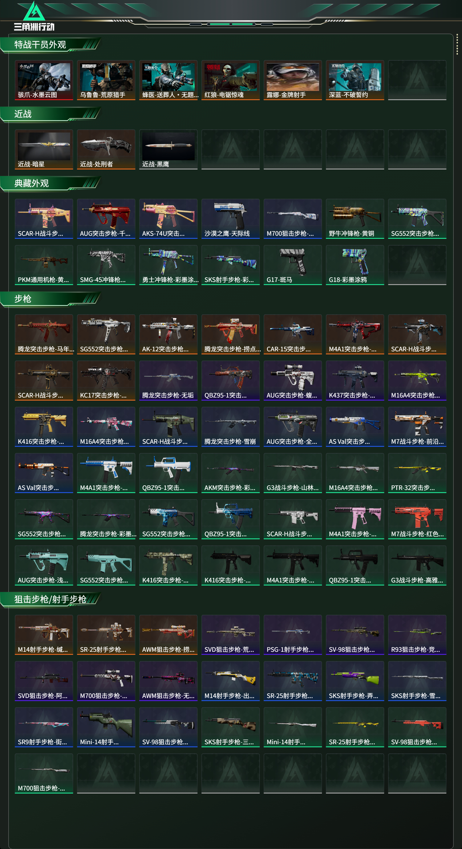 SJZCMW487744三角洲行动账号详情图12