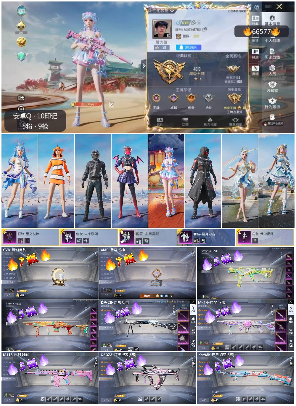 HPSJ4143704和平精英账号详情图4 HPSJ4143704和平精英账号详情图4