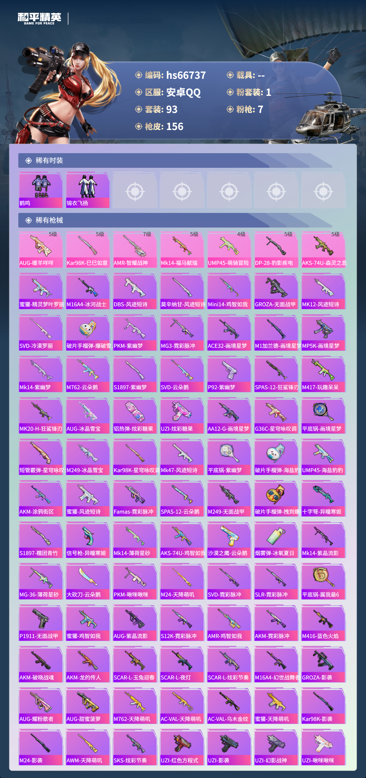 HPSJ4145025和平精英账号详情图6 HPSJ4145025和平精英账号详情图6