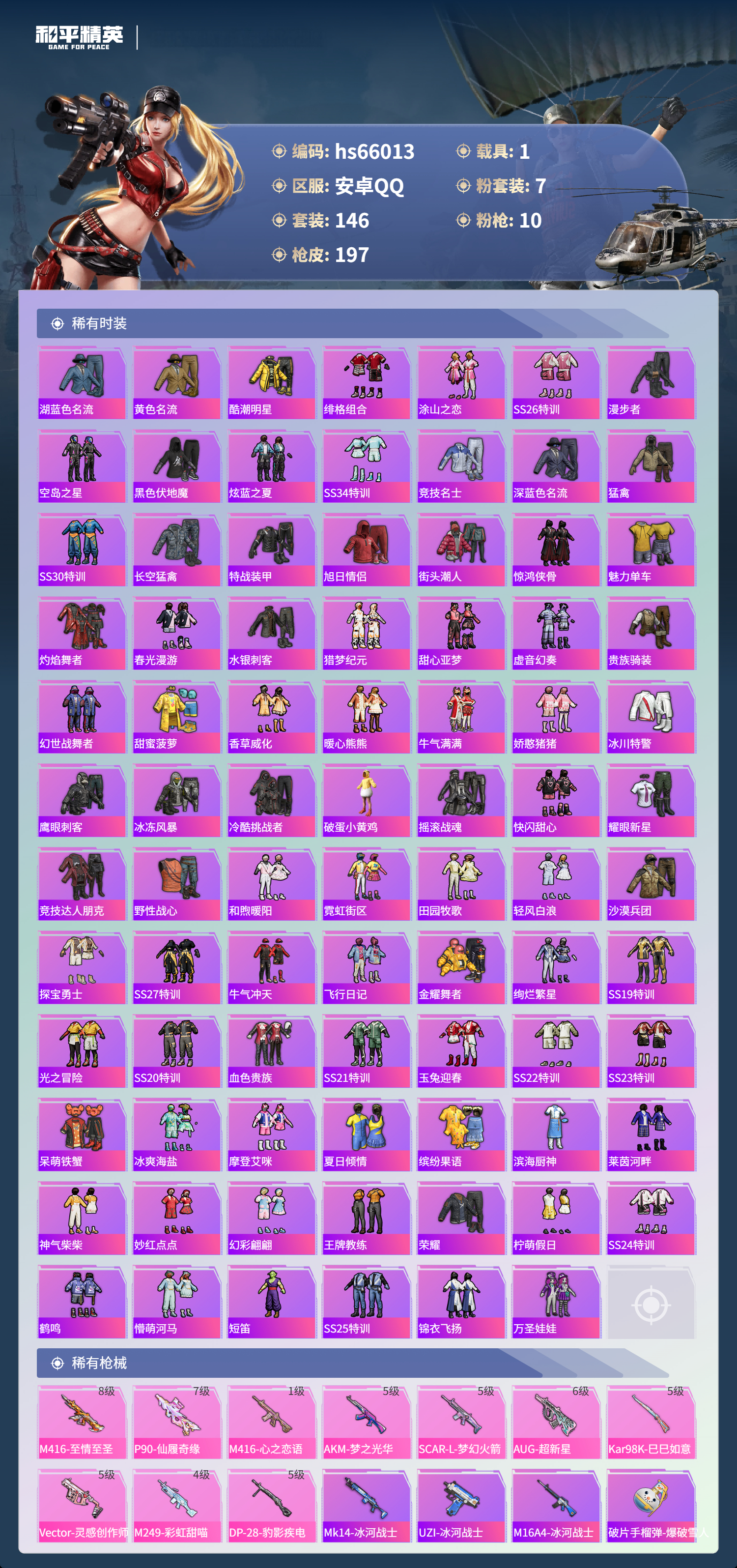 HPSJ4143674和平精英账号详情图6