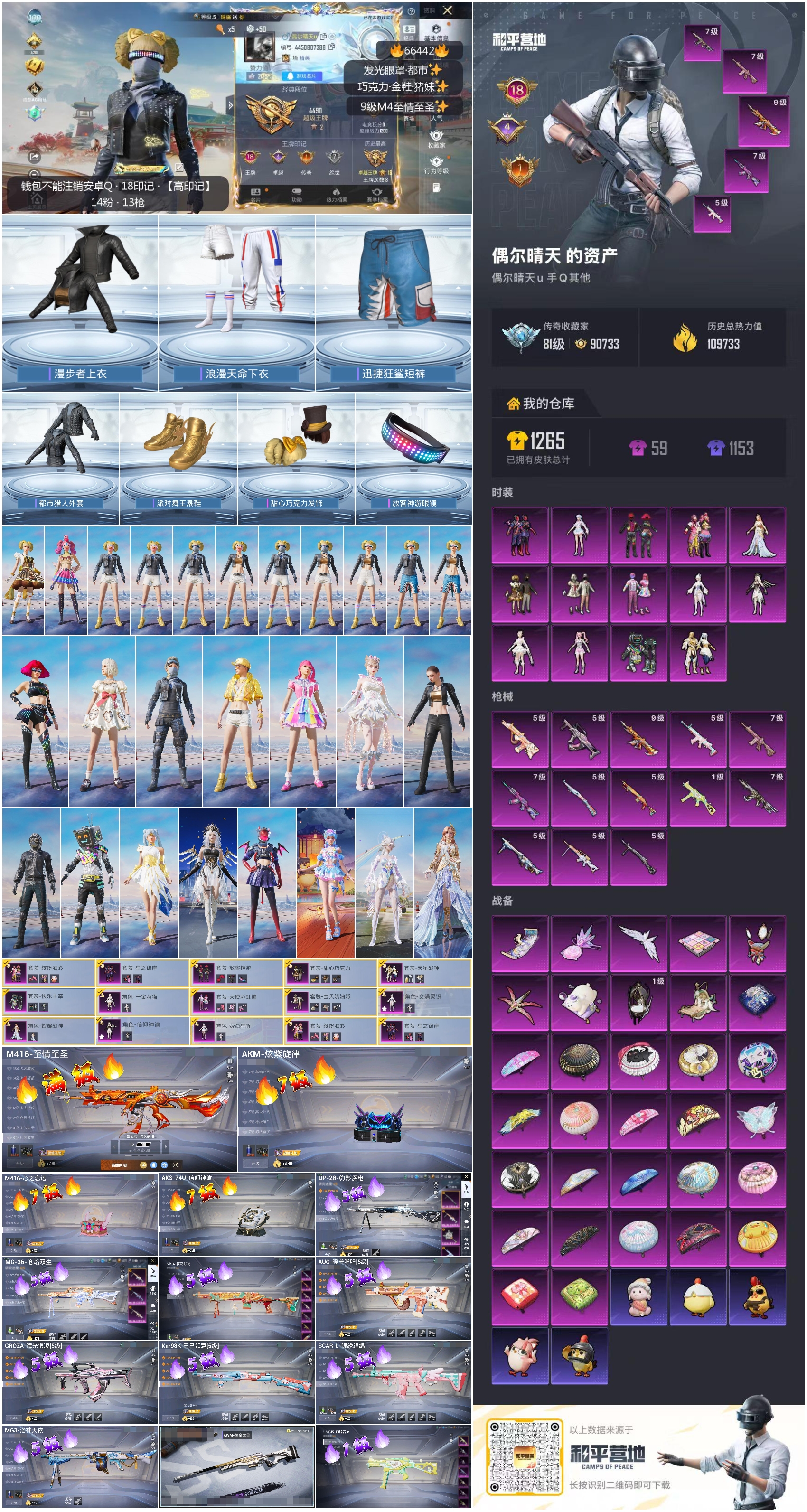 HPSJ4143638和平精英账号详情图4