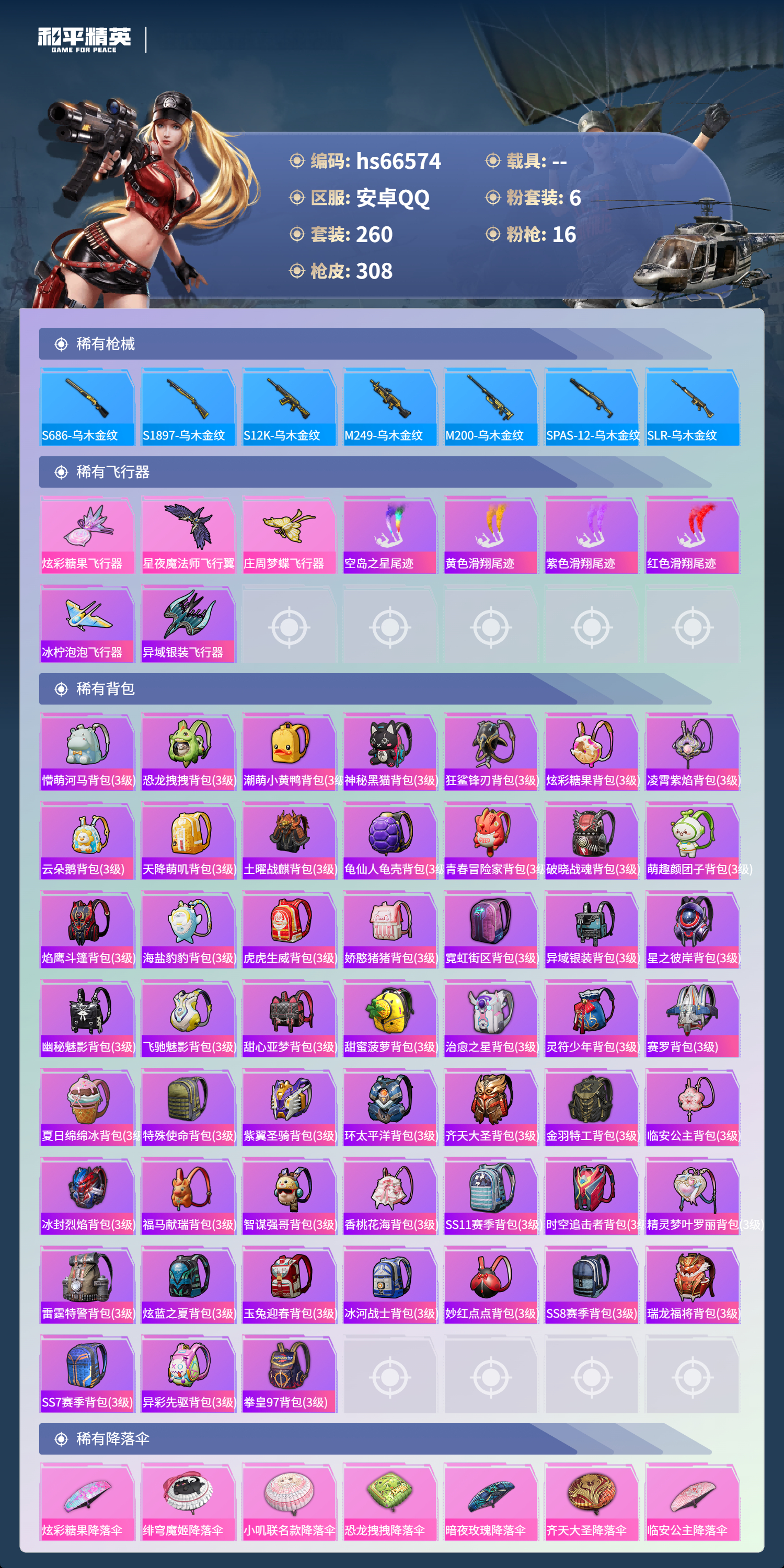 HPSJ4143187和平精英账号详情图10 HPSJ4143187和平精英账号详情图10