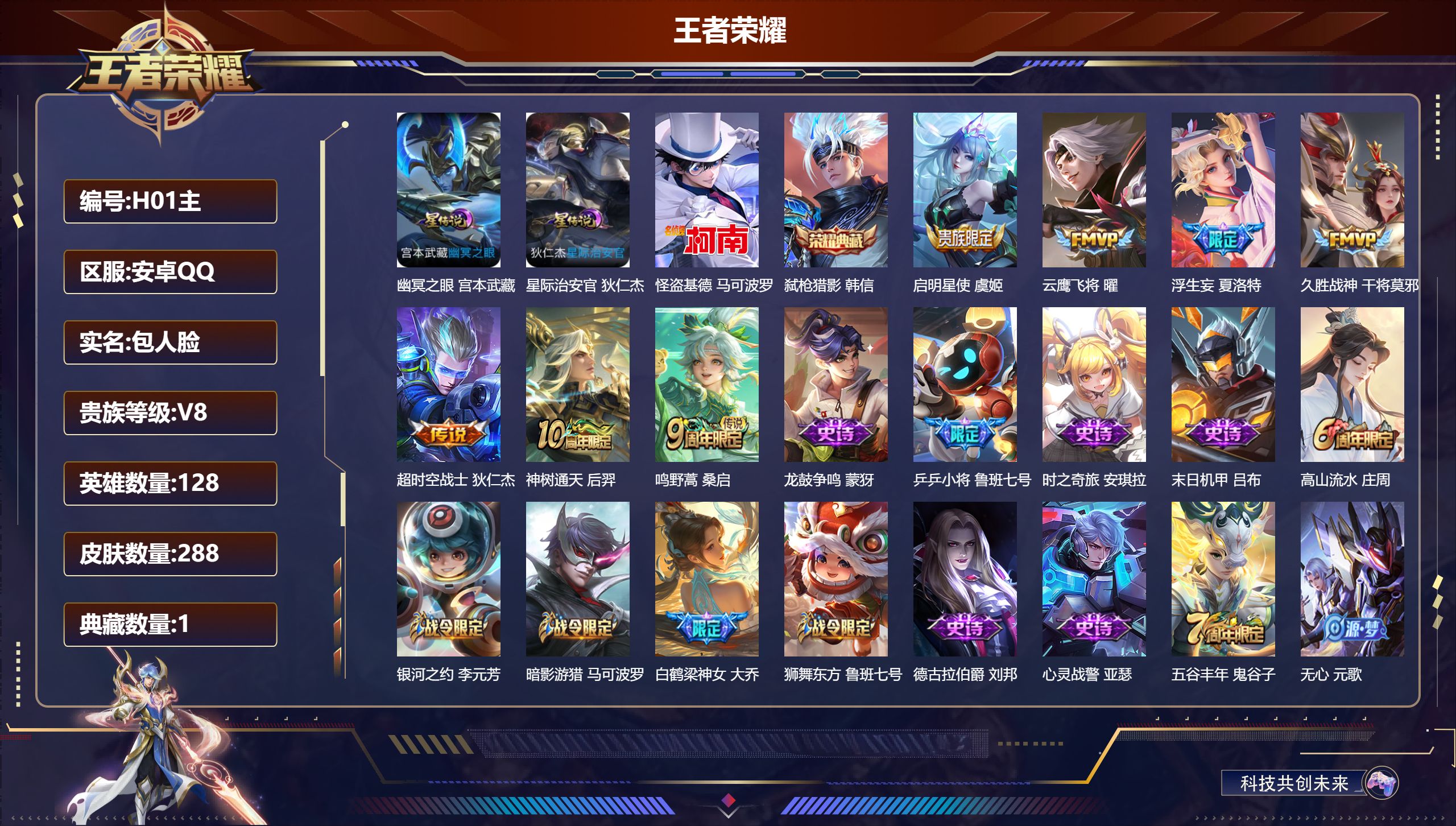 王者荣耀账号安卓QQ-V8-1典藏1珍品传说7传说 发育路33段 2星传说 幽冥之眼 星际治安官 【典藏】 弑枪猎影 【