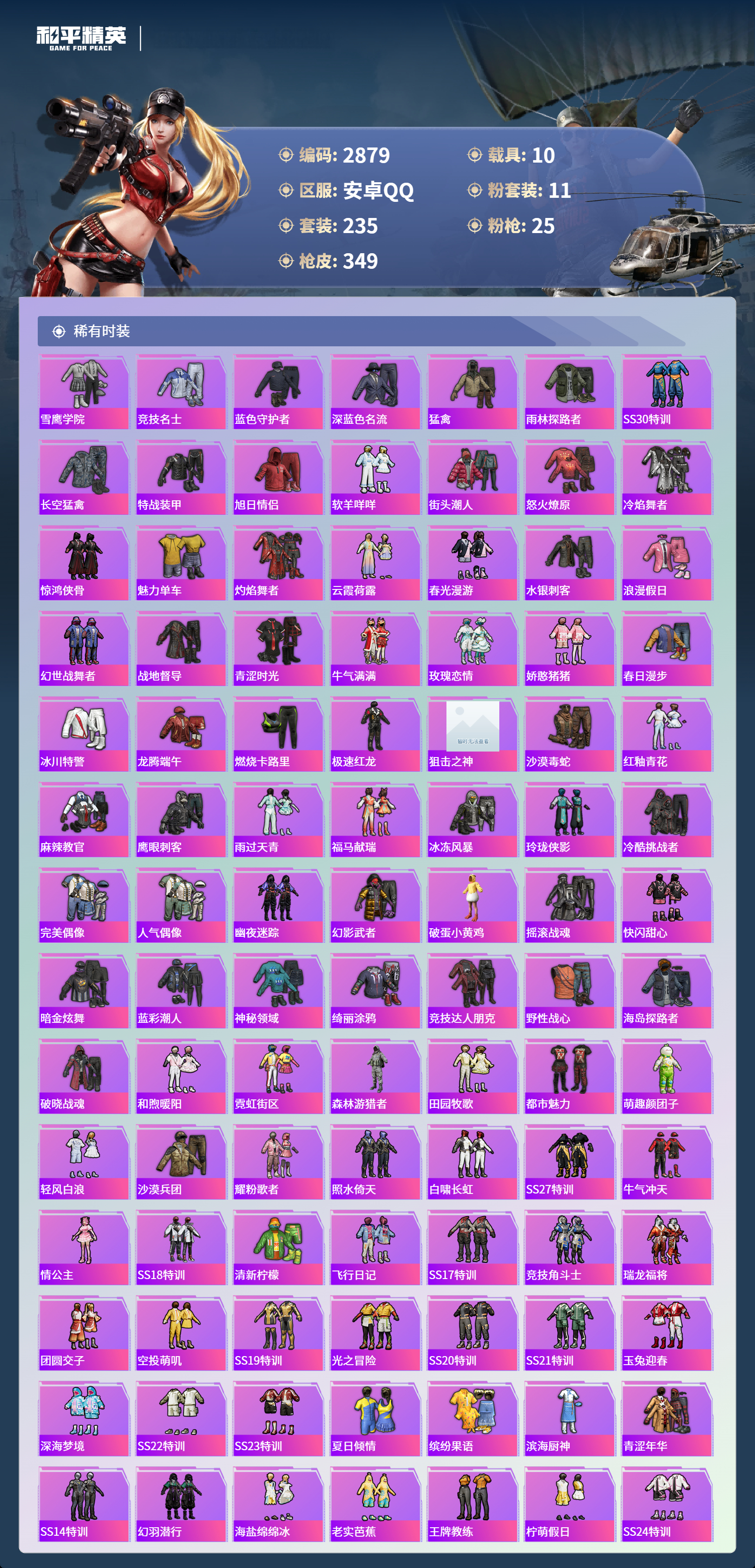 HPLX4149955和平精英账号详情图5