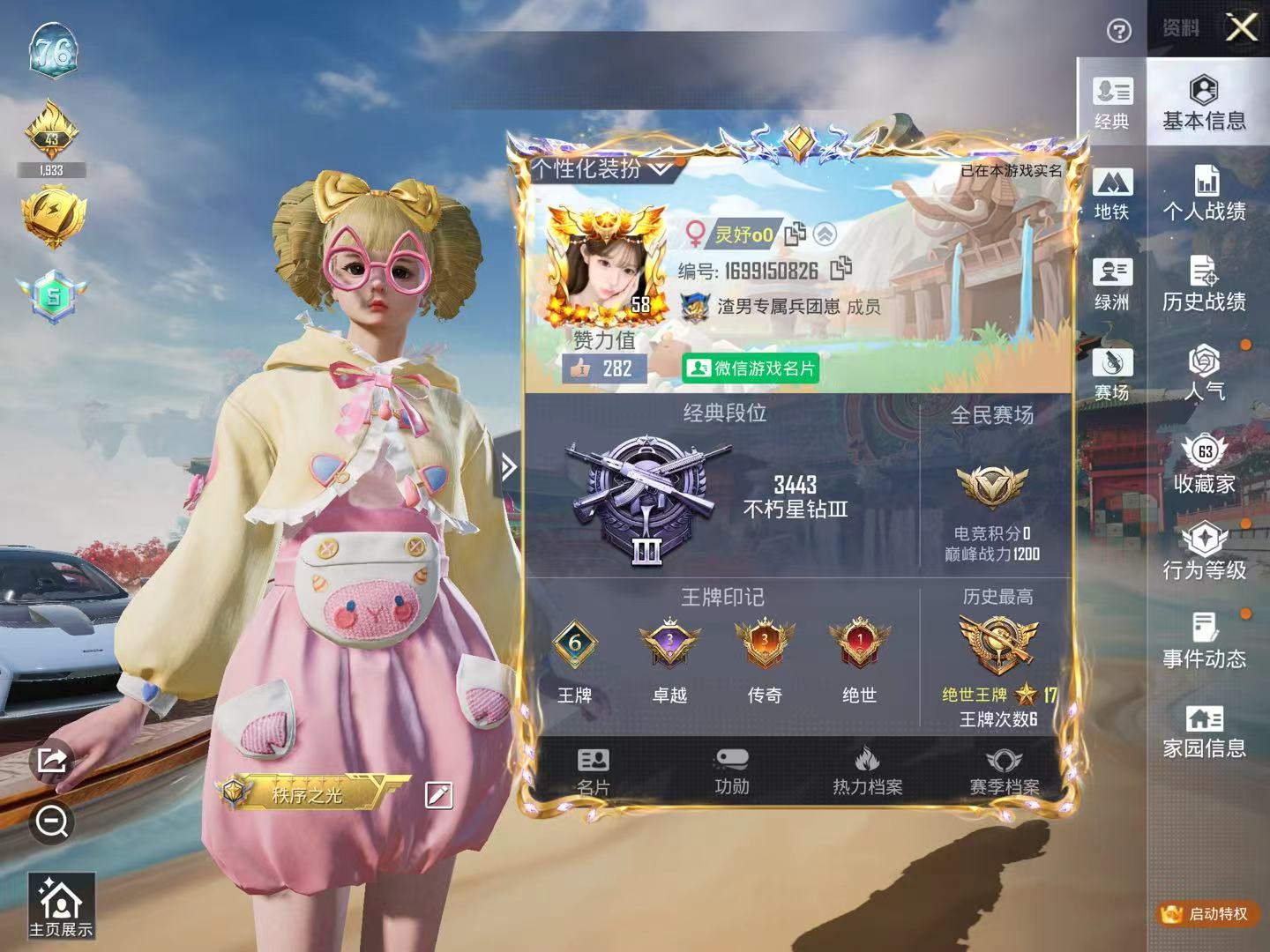 HPSJ4143679和平精英账号详情图3