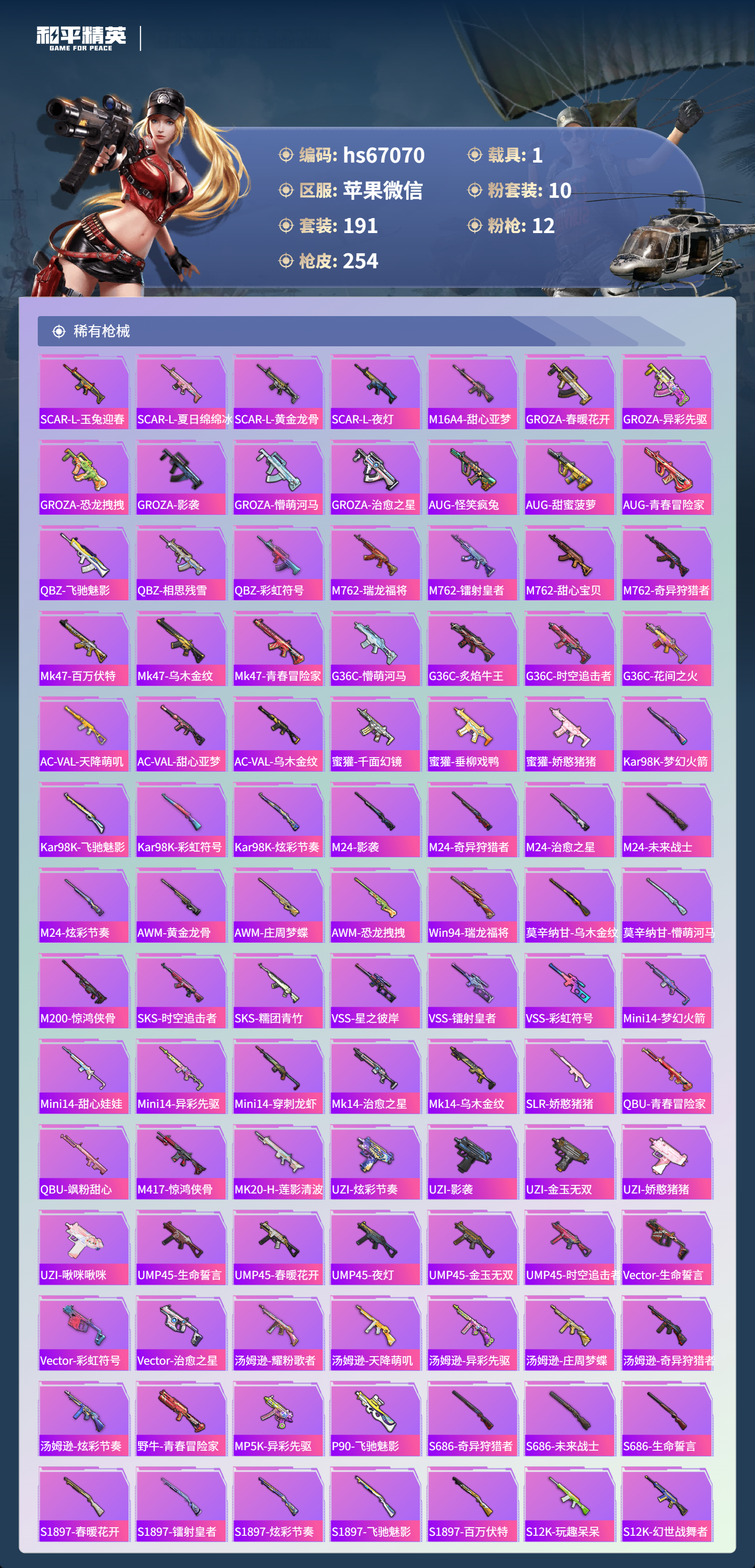 HPSJ4143312和平精英账号详情图8