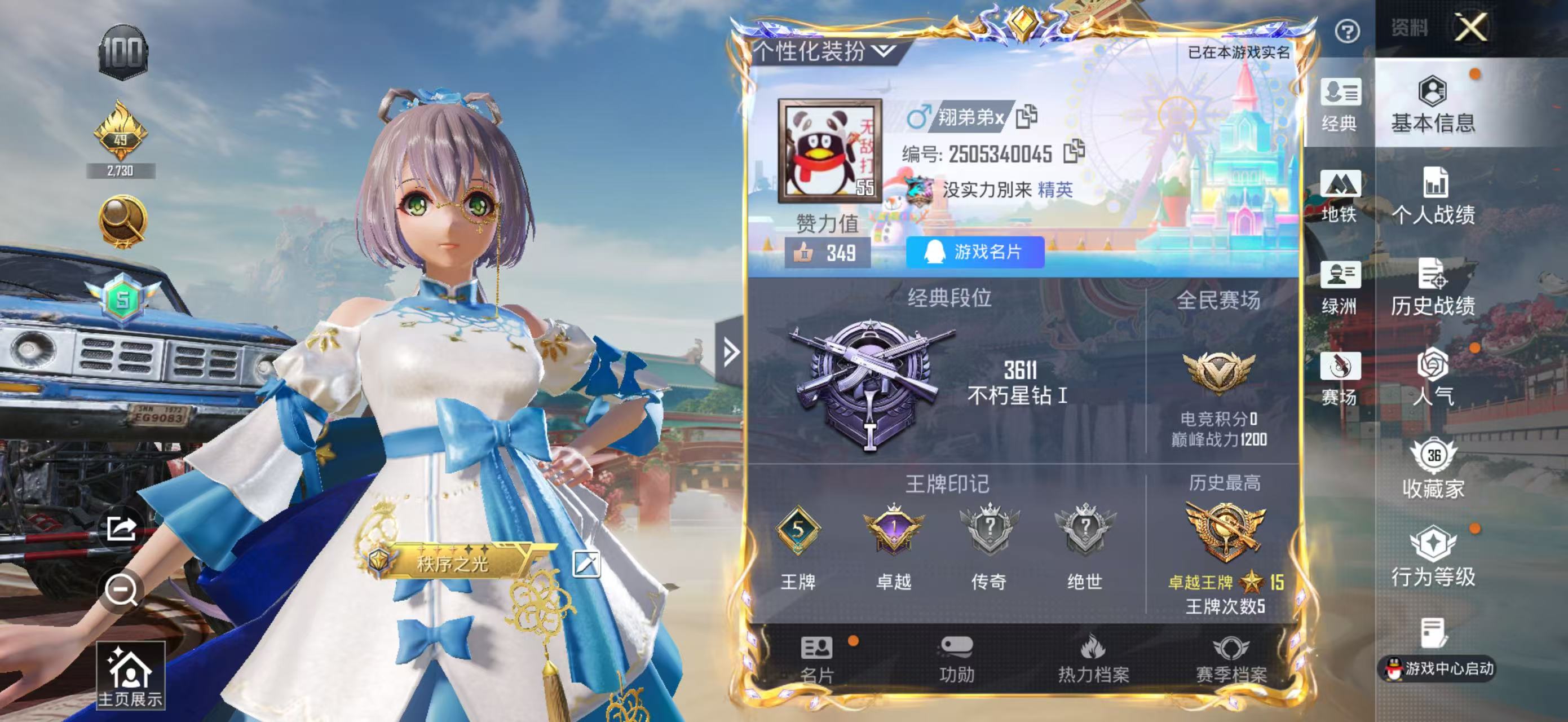 HPSJ4143144和平精英账号详情图3