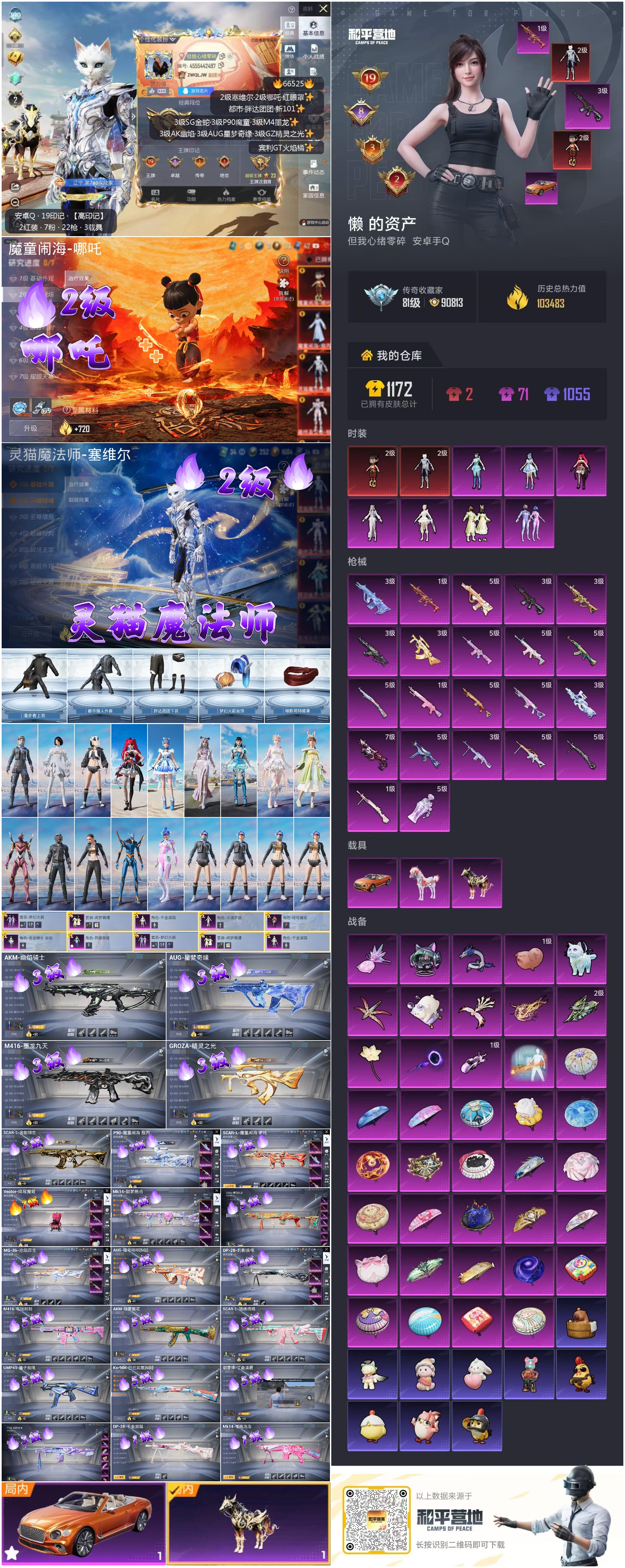 HPSJ4143074和平精英账号详情图4